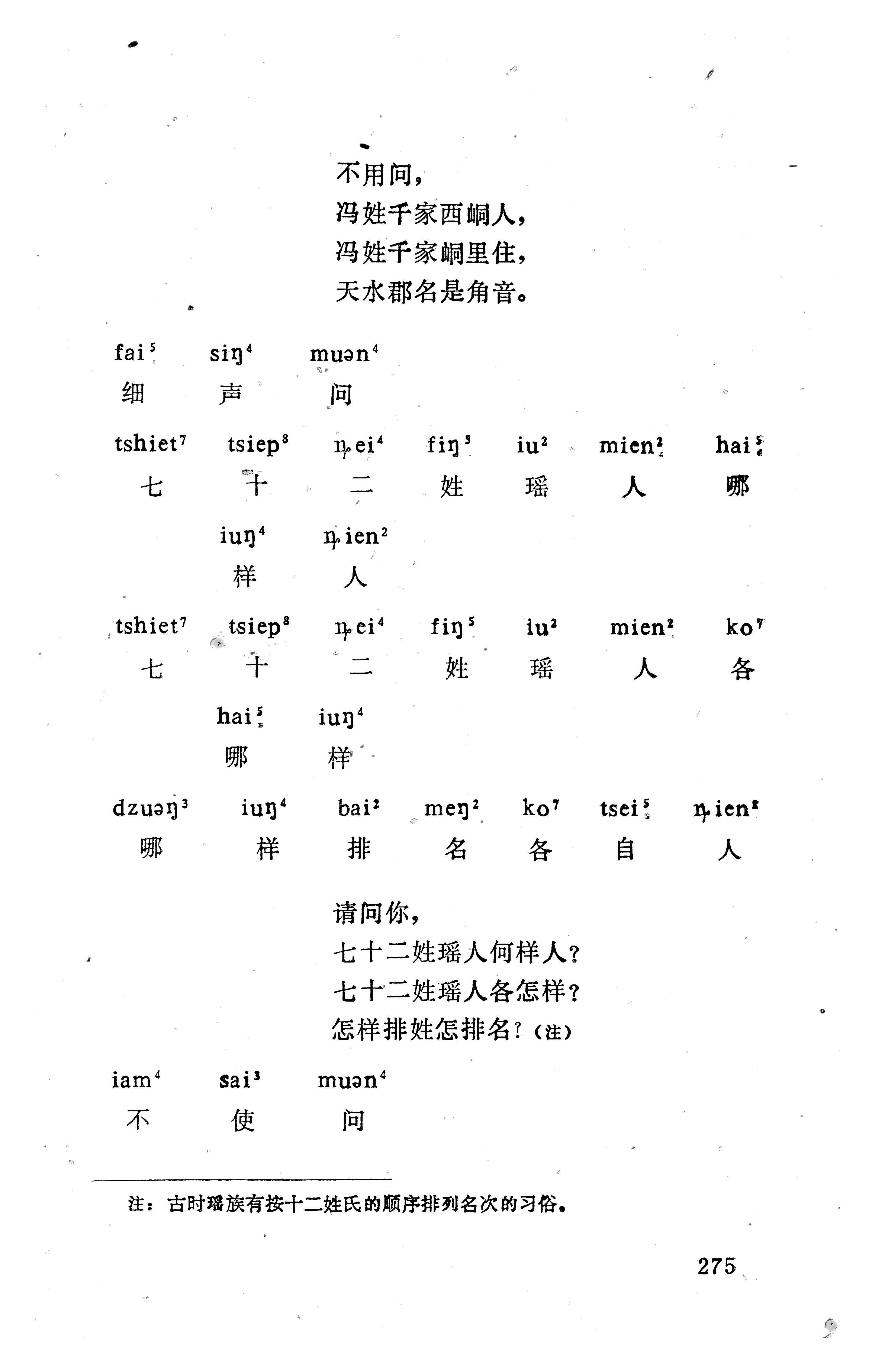 盘王大歌下（362页）_页面_285.jpg
