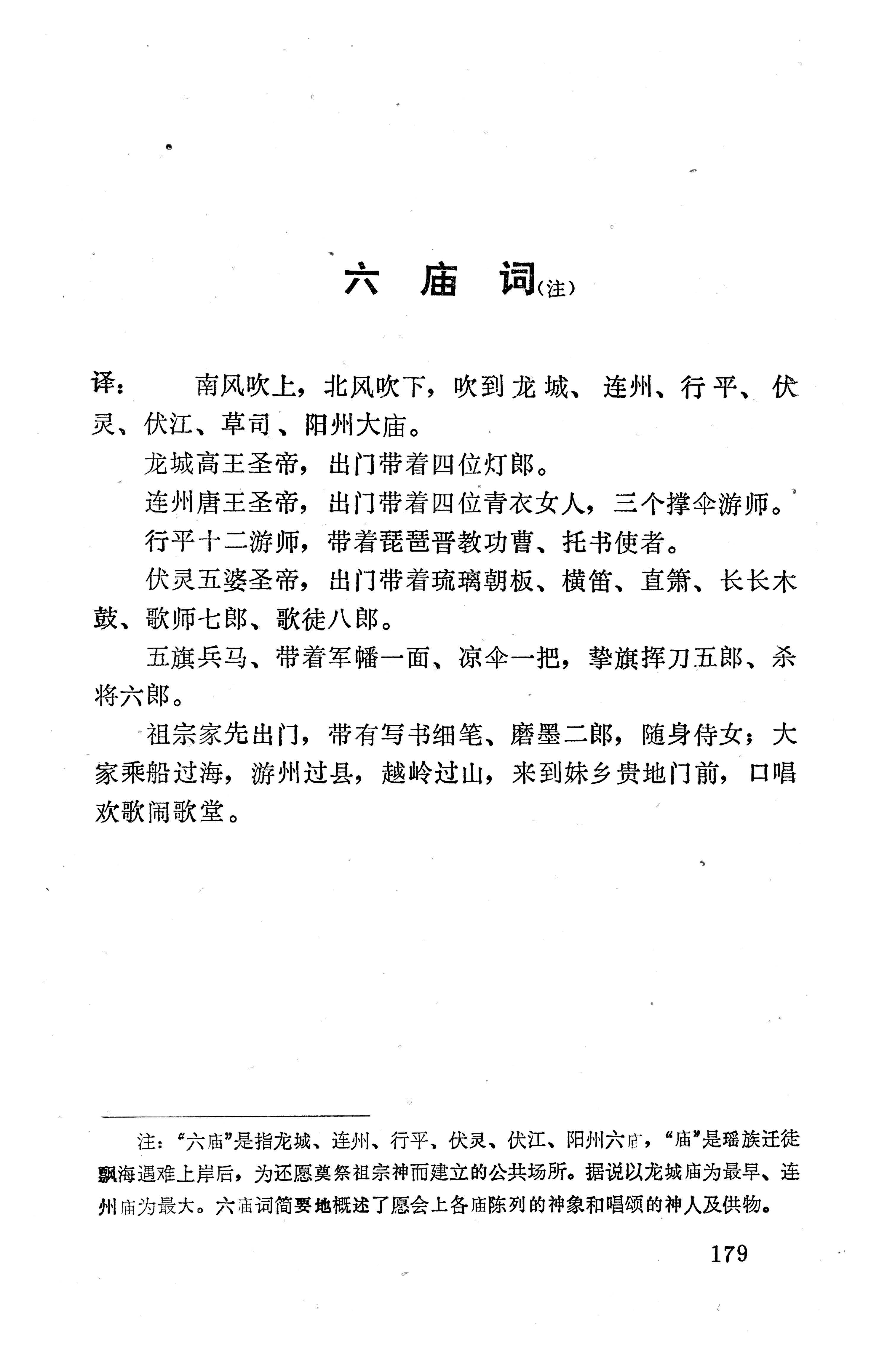 盘王大歌下（362页）_页面_189.jpg