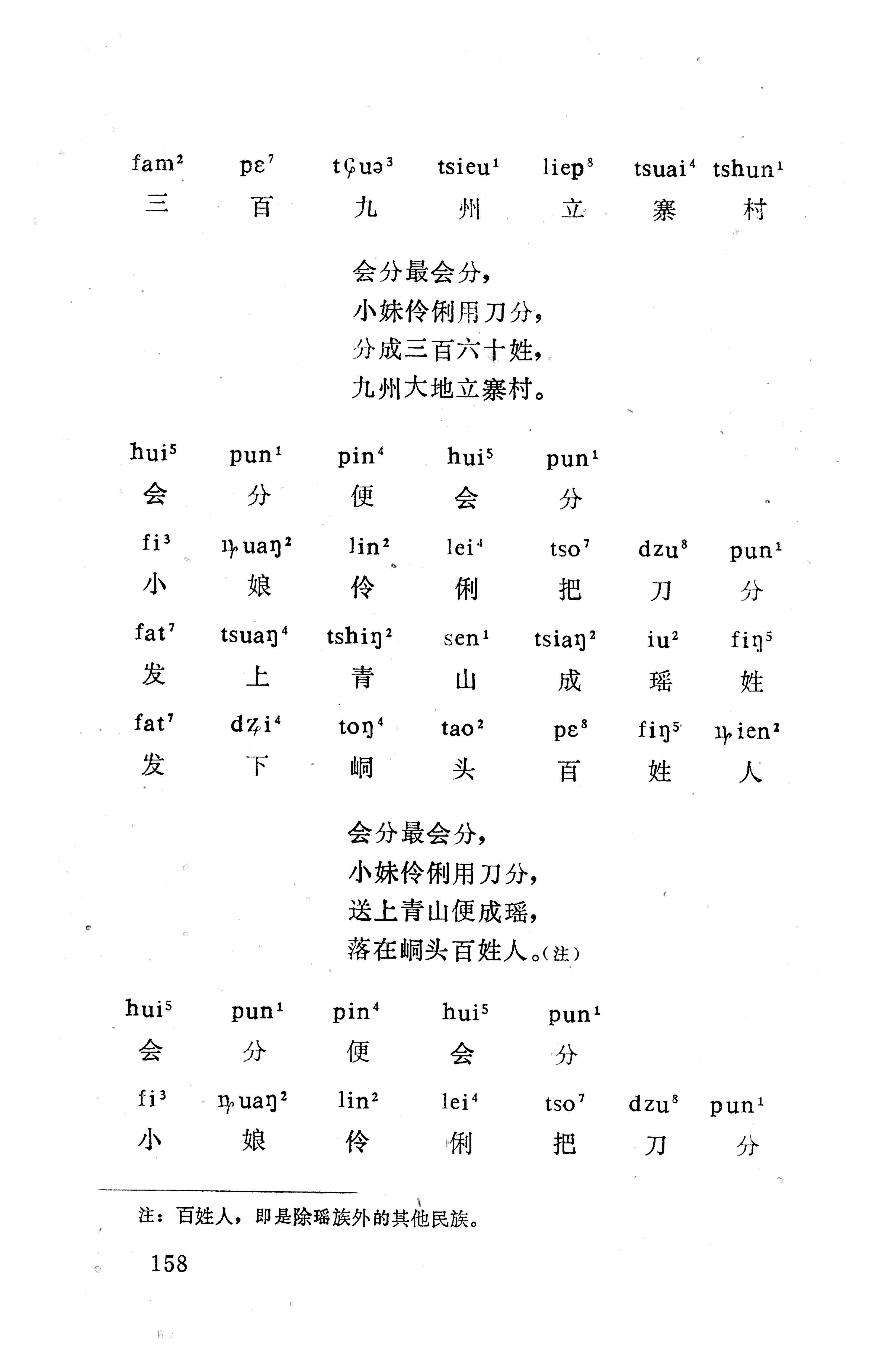 盘王大歌下（362页）_页面_168.jpg
