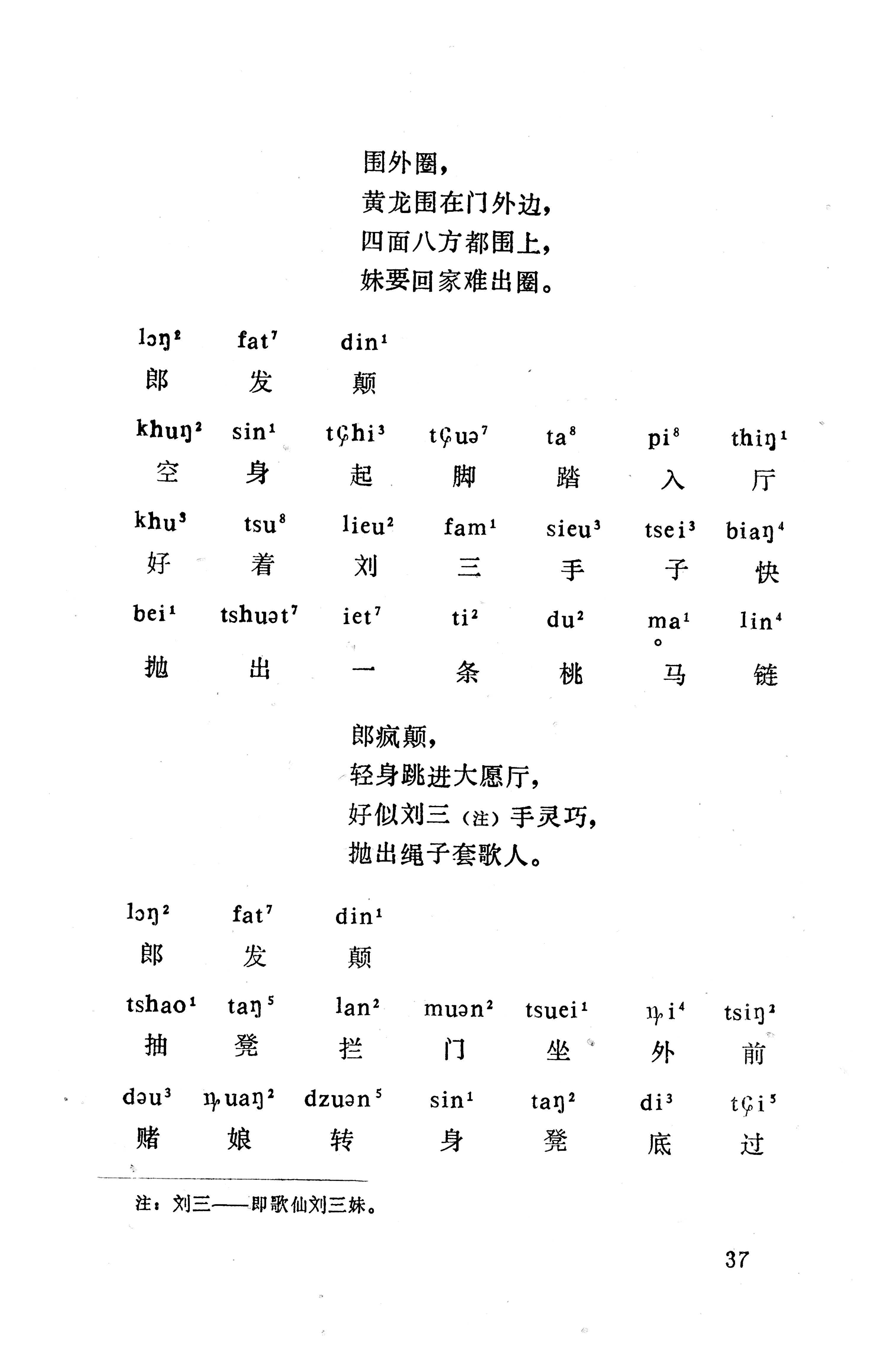 盘王大歌下（362页）_页面_047.jpg