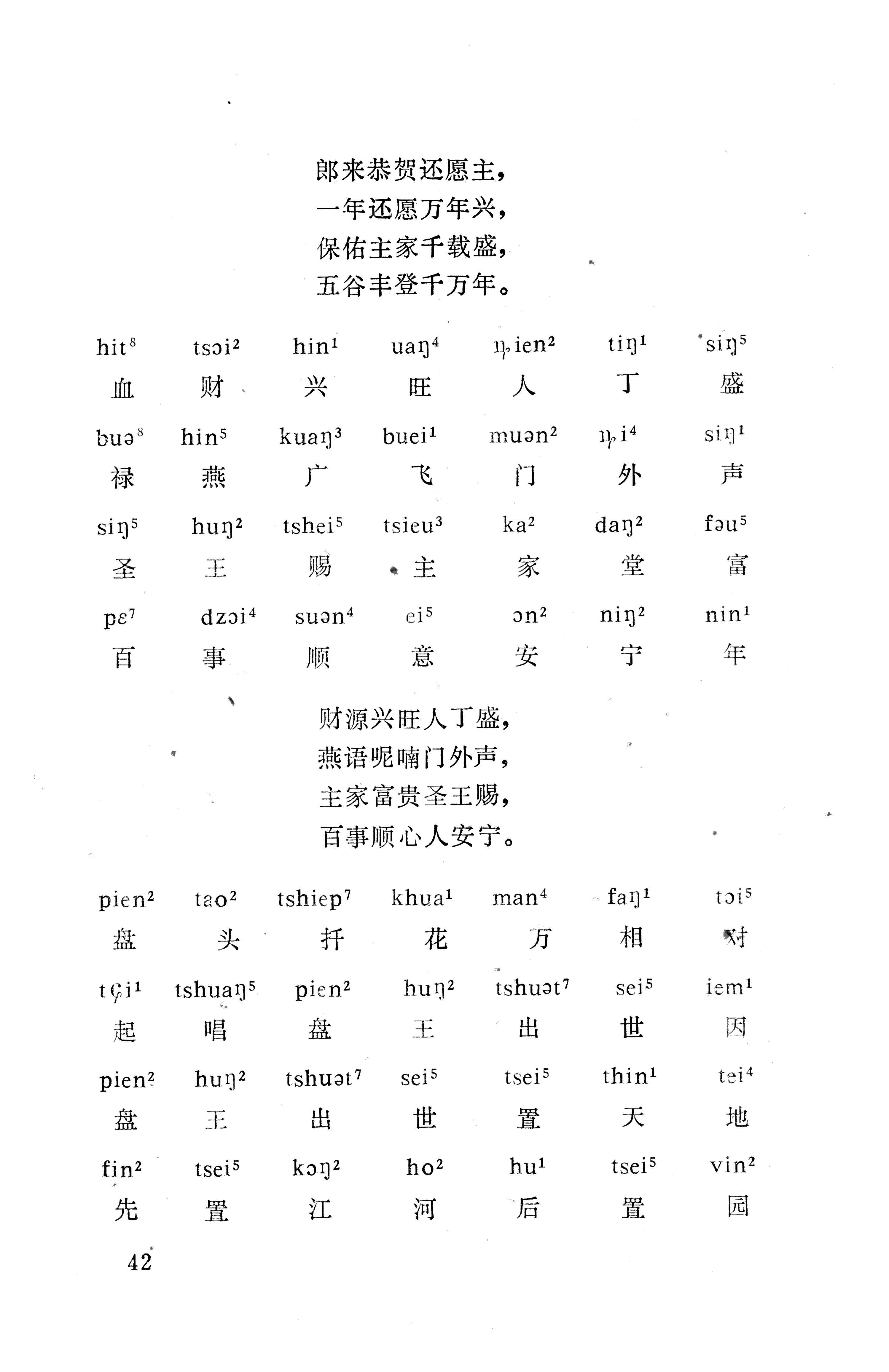 盘王大歌下（362页）_页面_052.jpg