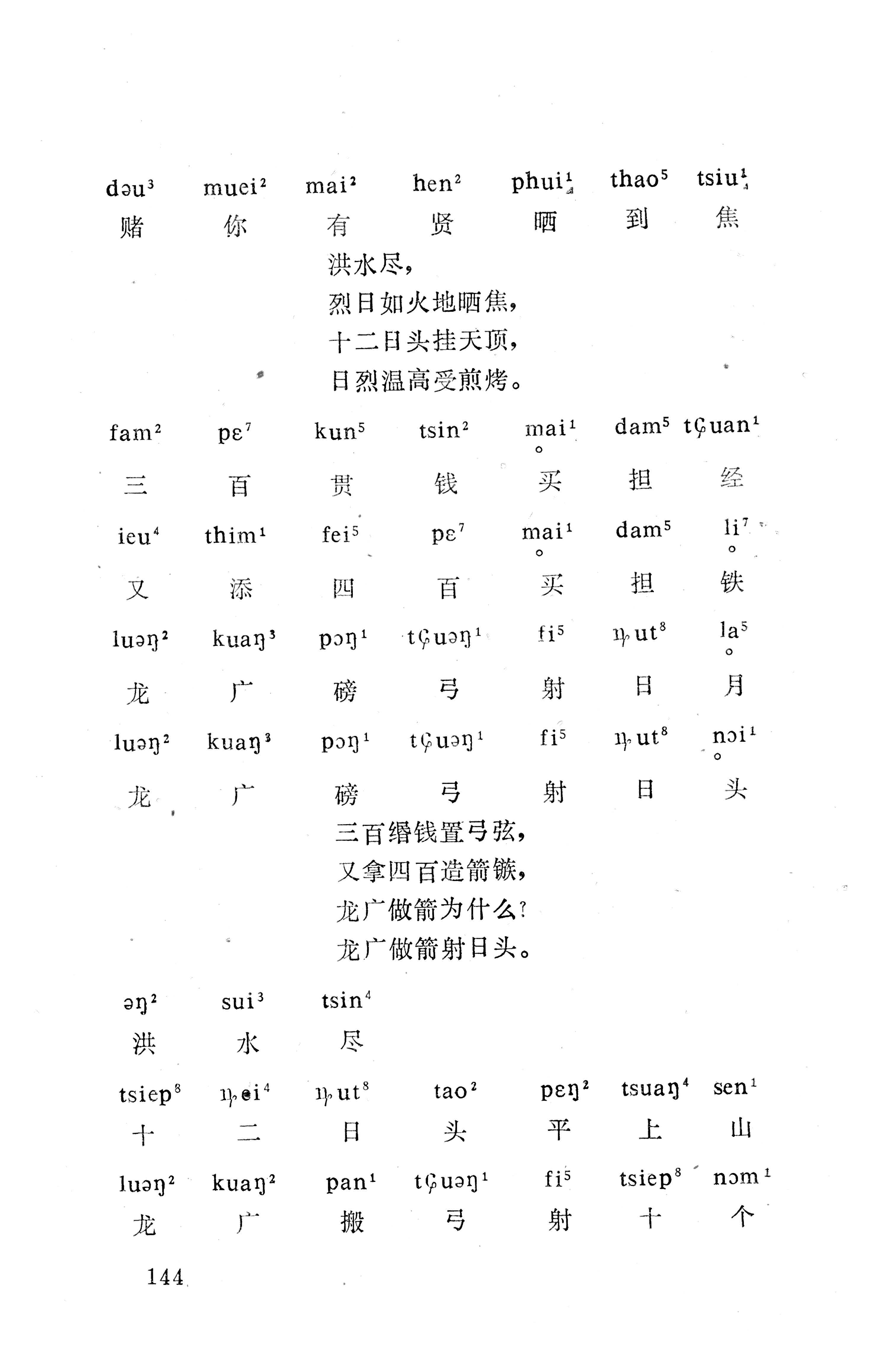 盘王大歌下（362页）_页面_154.jpg