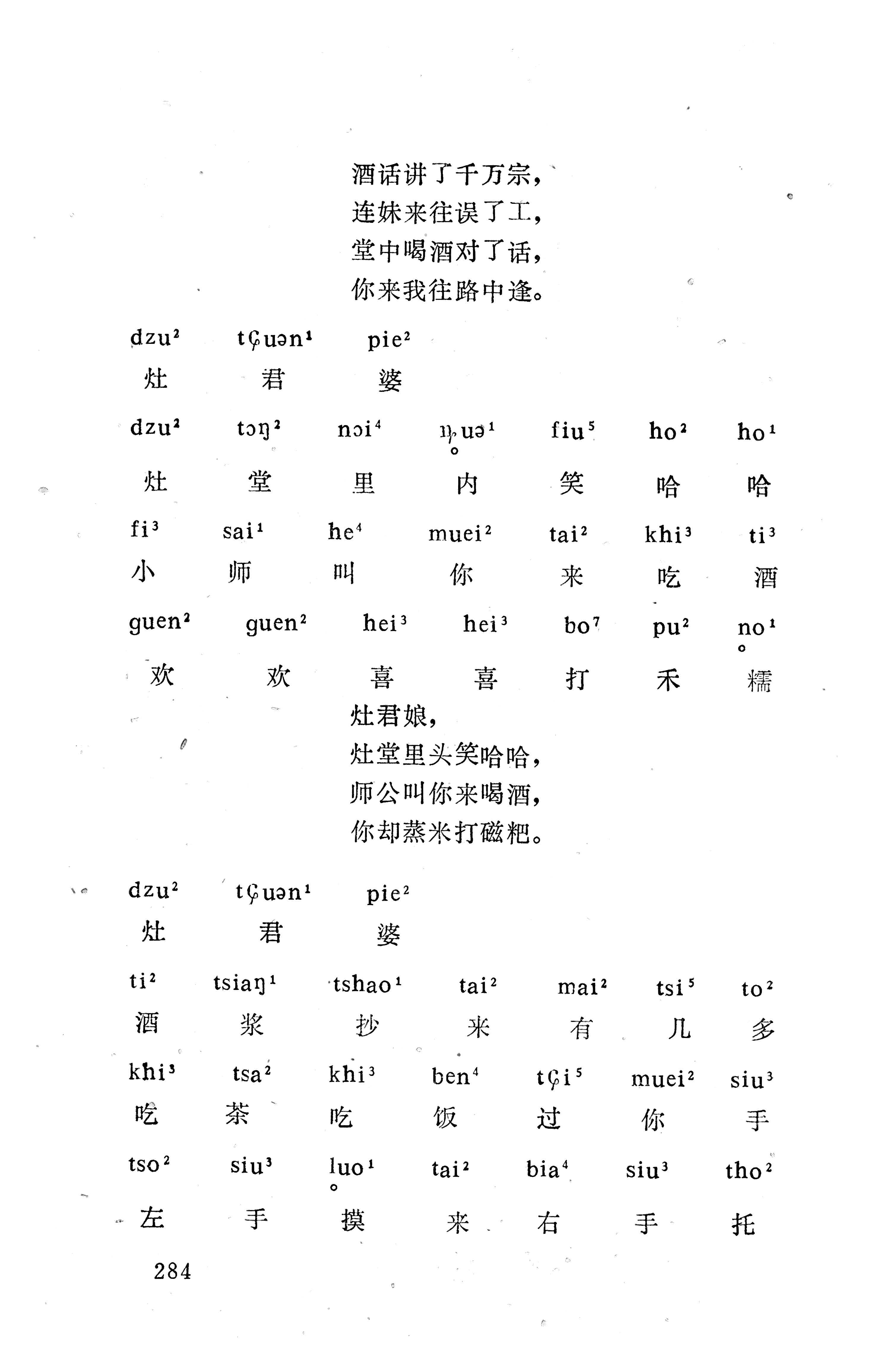 盘王大歌下（362页）_页面_294.jpg