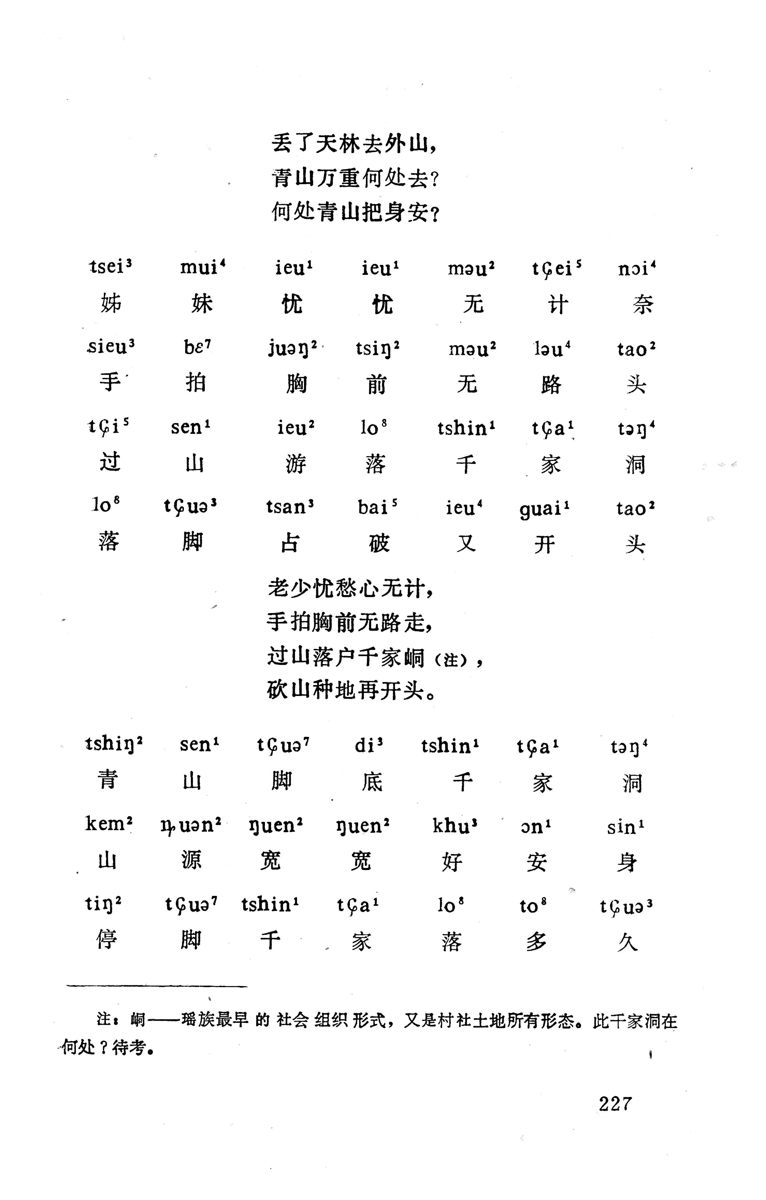 盘王大歌下（362页）_页面_237.jpg