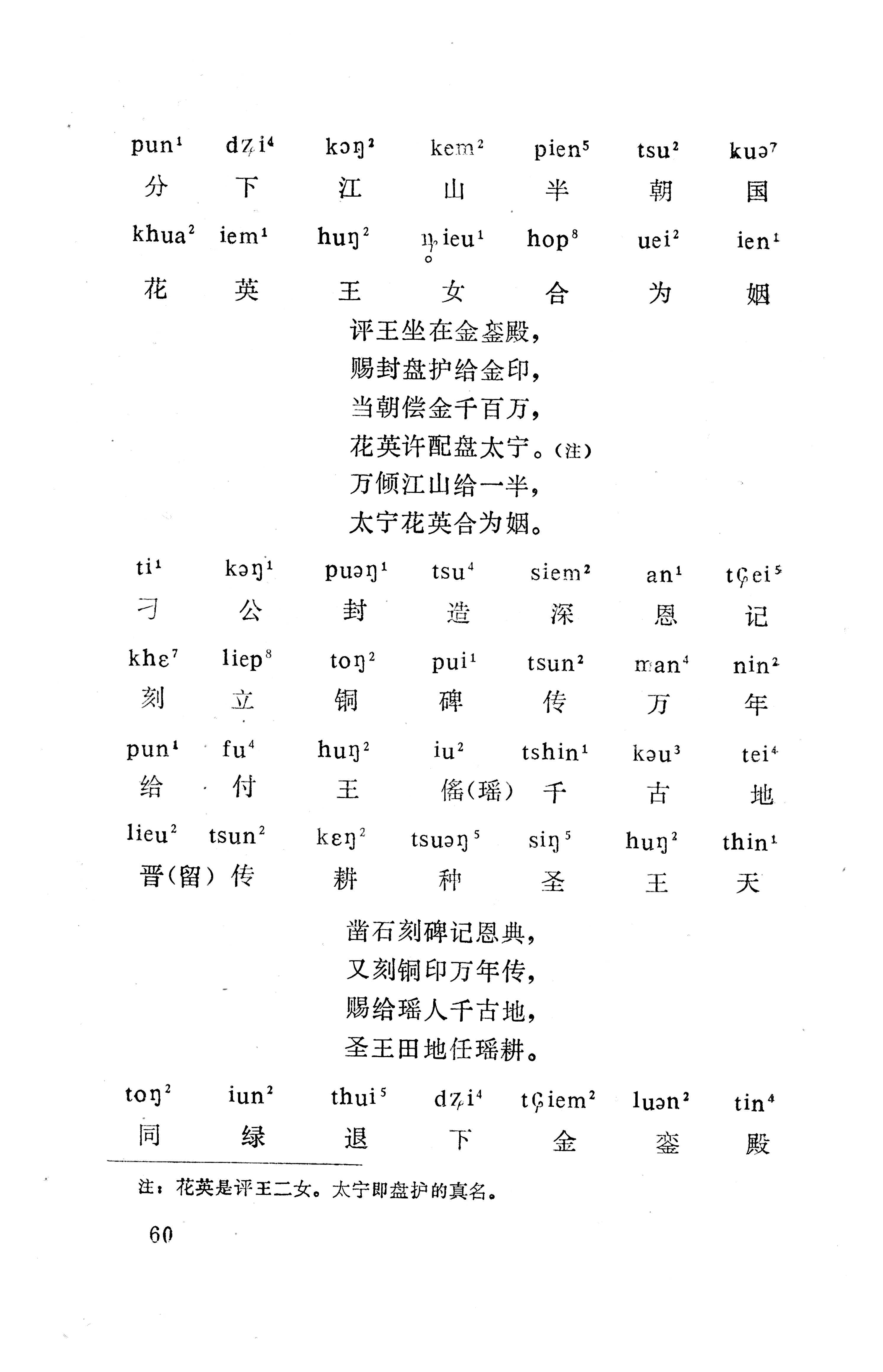 盘王大歌下（362页）_页面_070.jpg