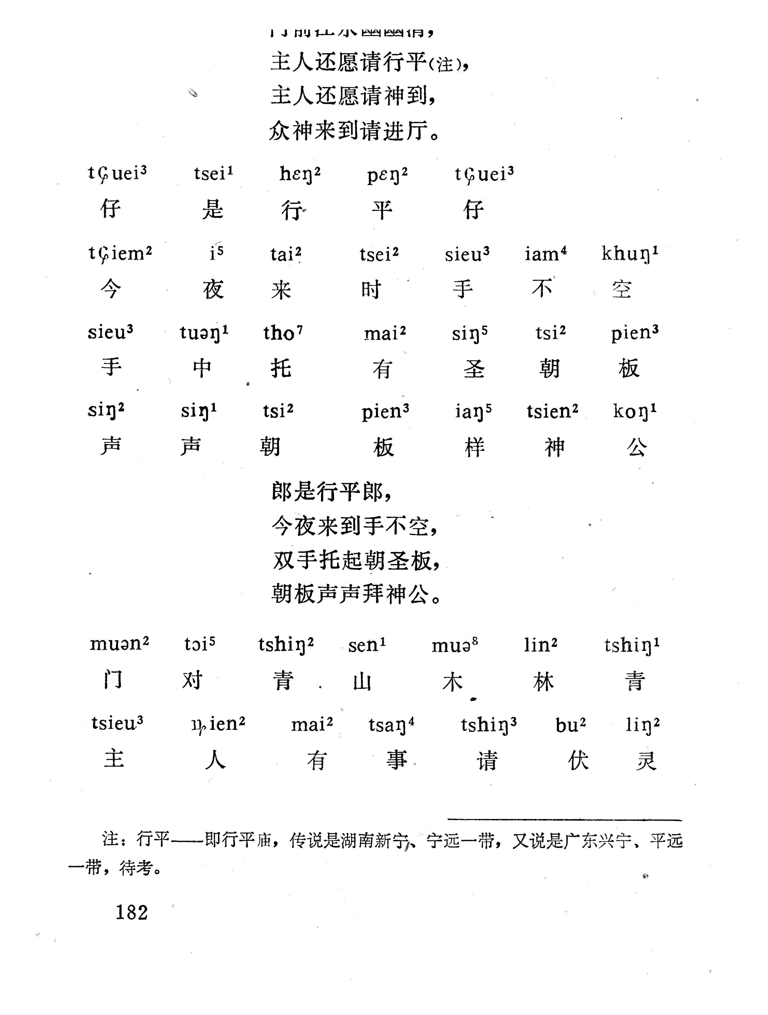盘王大歌下（362页）_页面_191.jpg