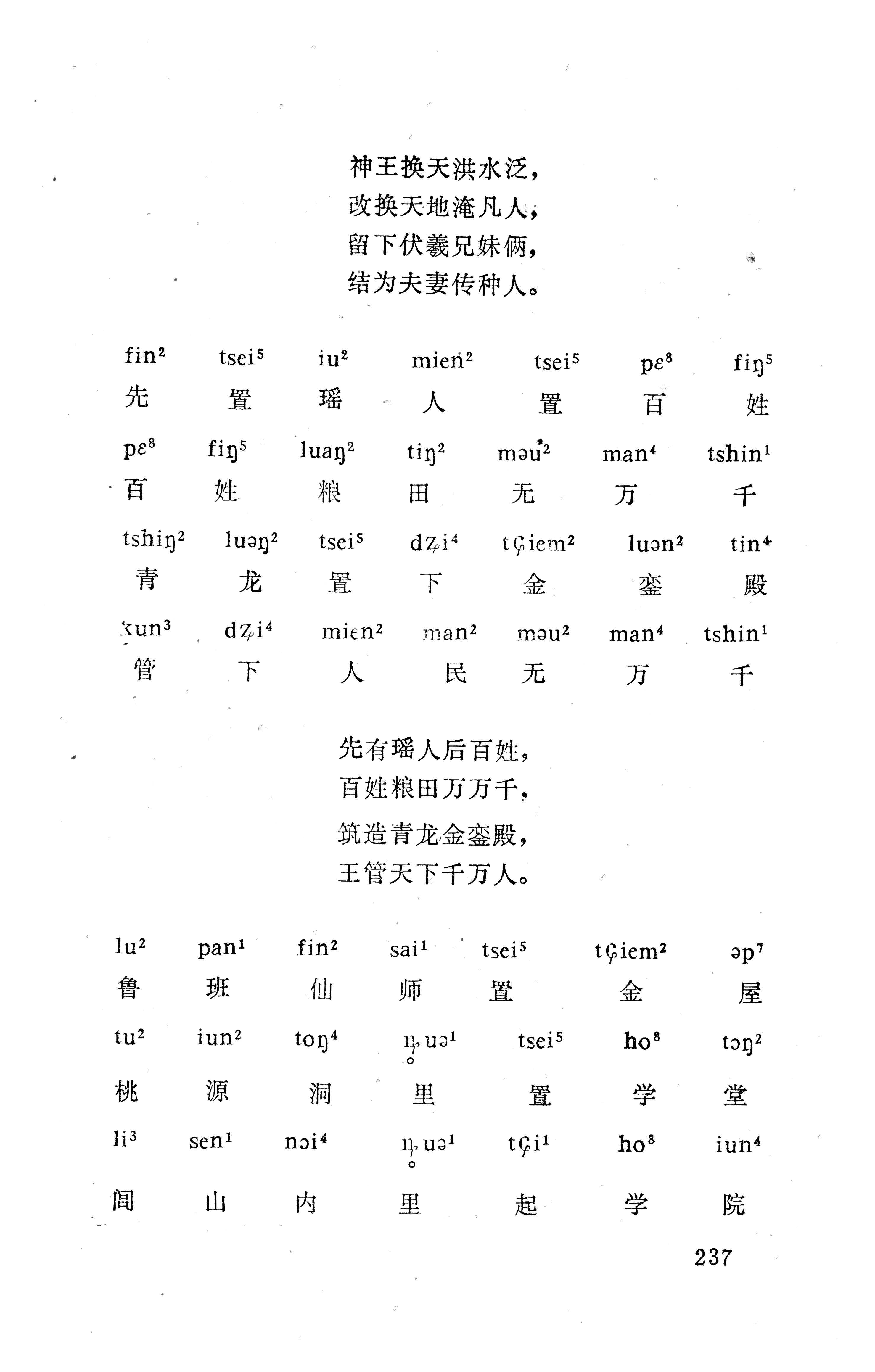 盘王大歌下（362页）_页面_247.jpg