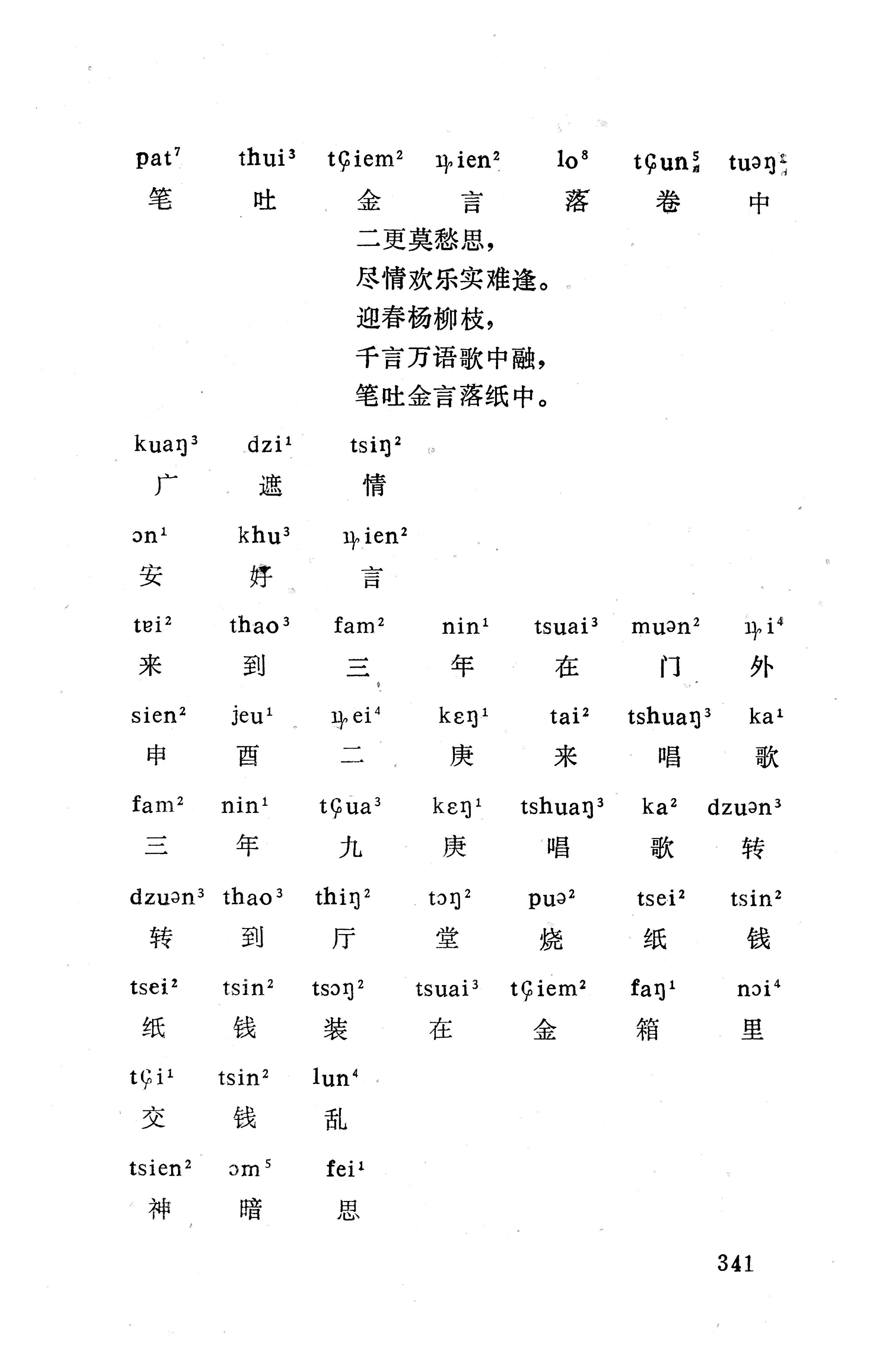 盘王大歌下（362页）_页面_351.jpg