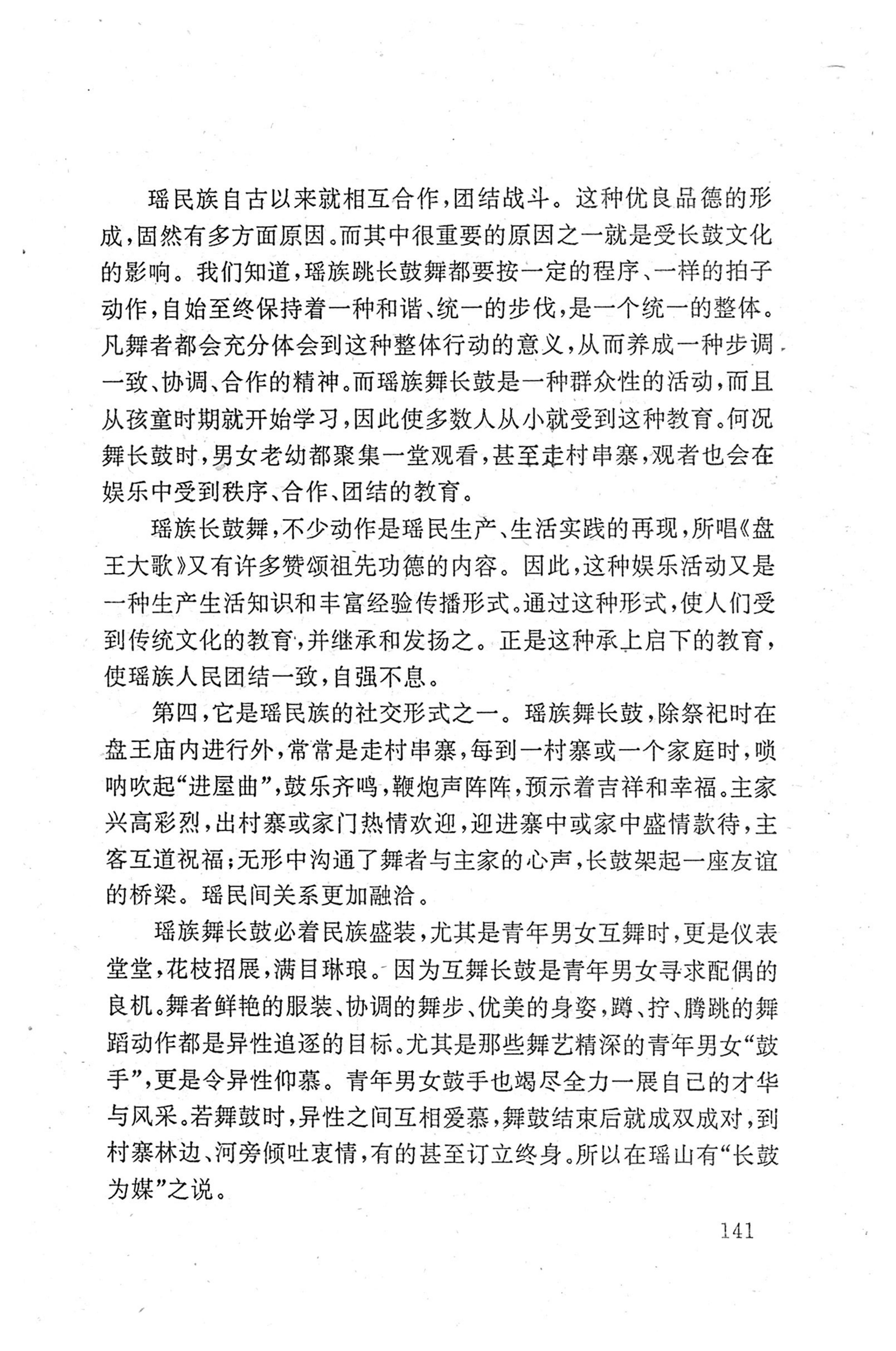 瑶族《评皇券牒》研究_157.jpg