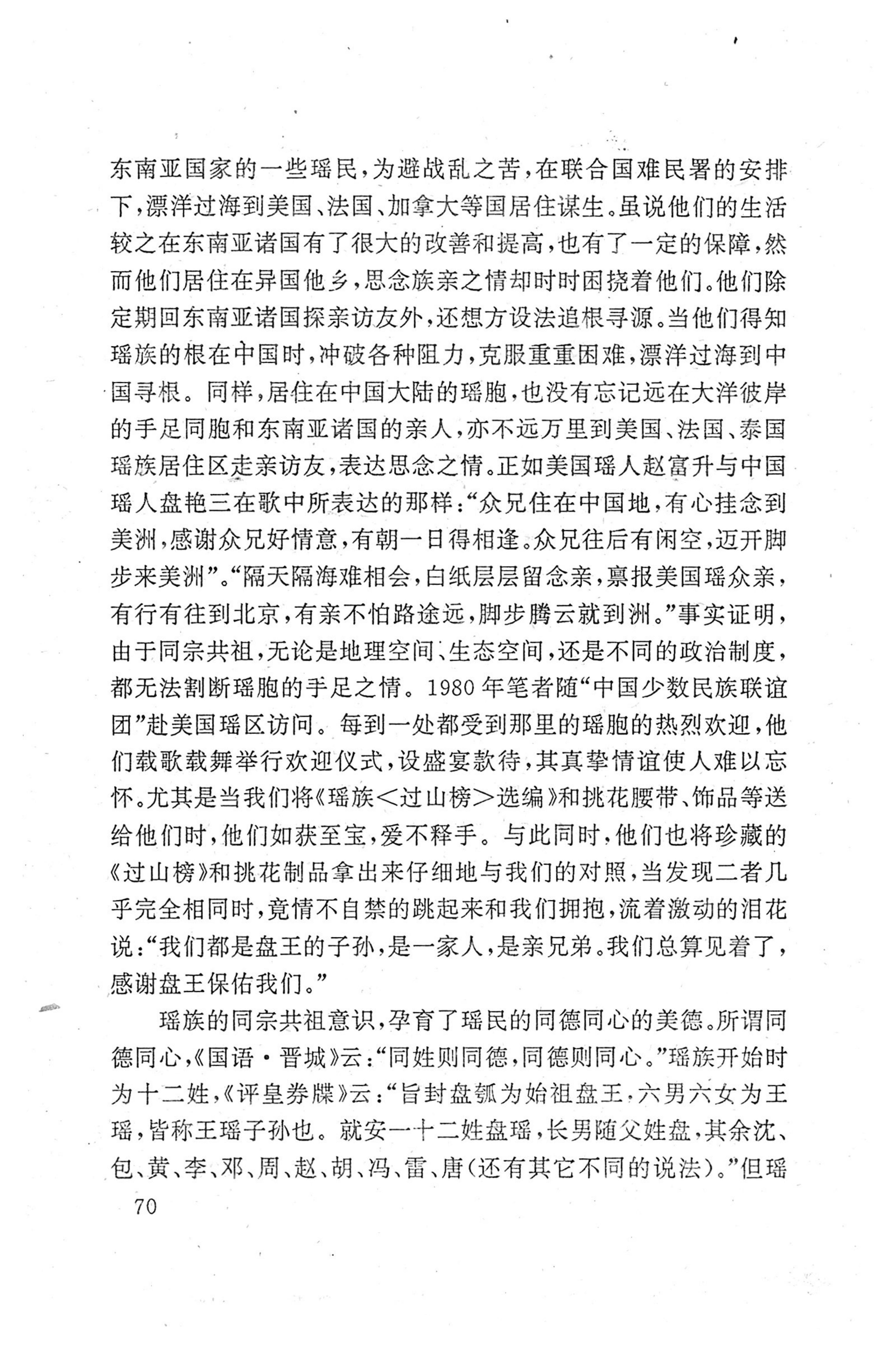 瑶族《评皇券牒》研究_86.jpg
