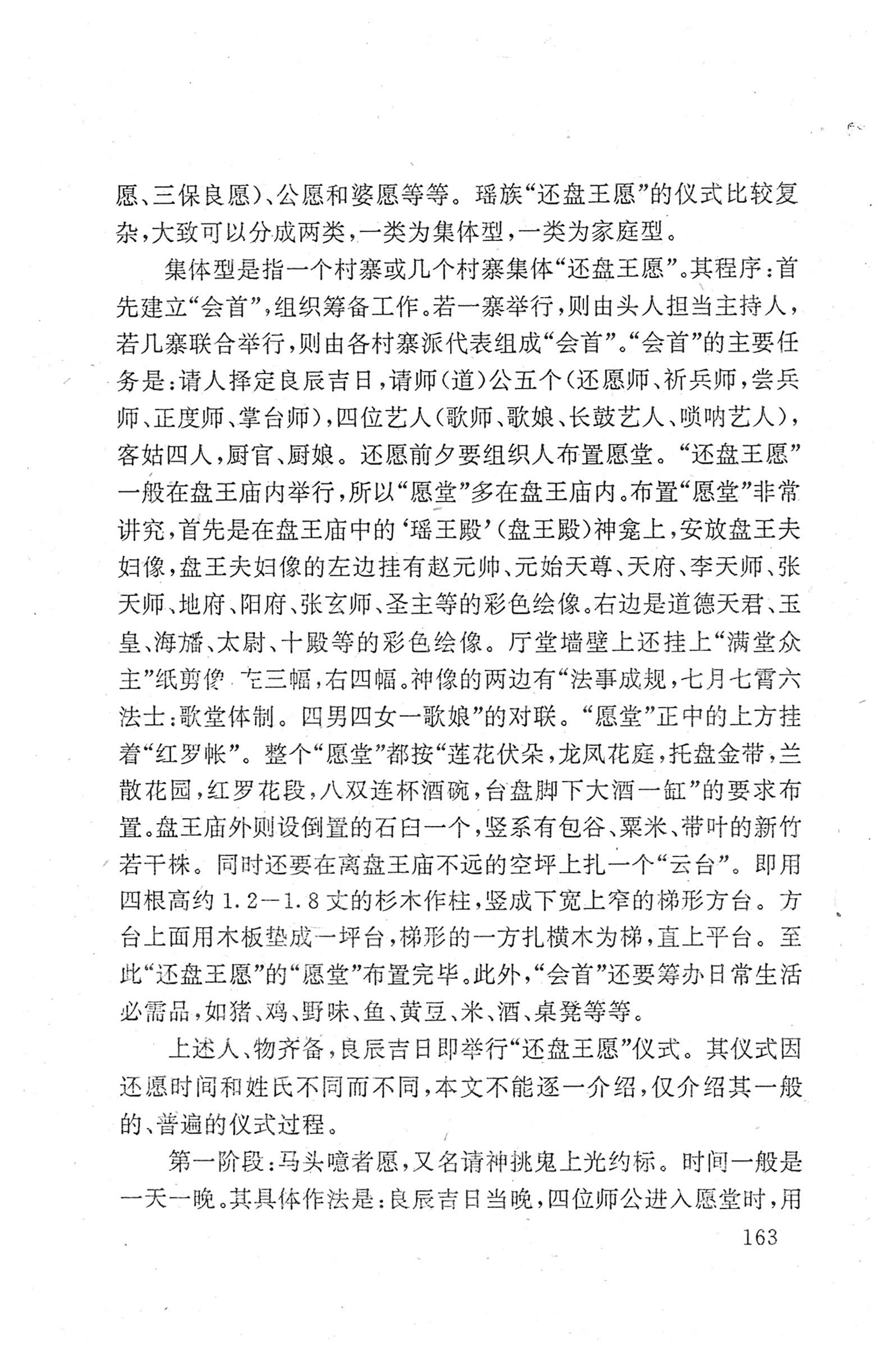 瑶族《评皇券牒》研究_179.jpg