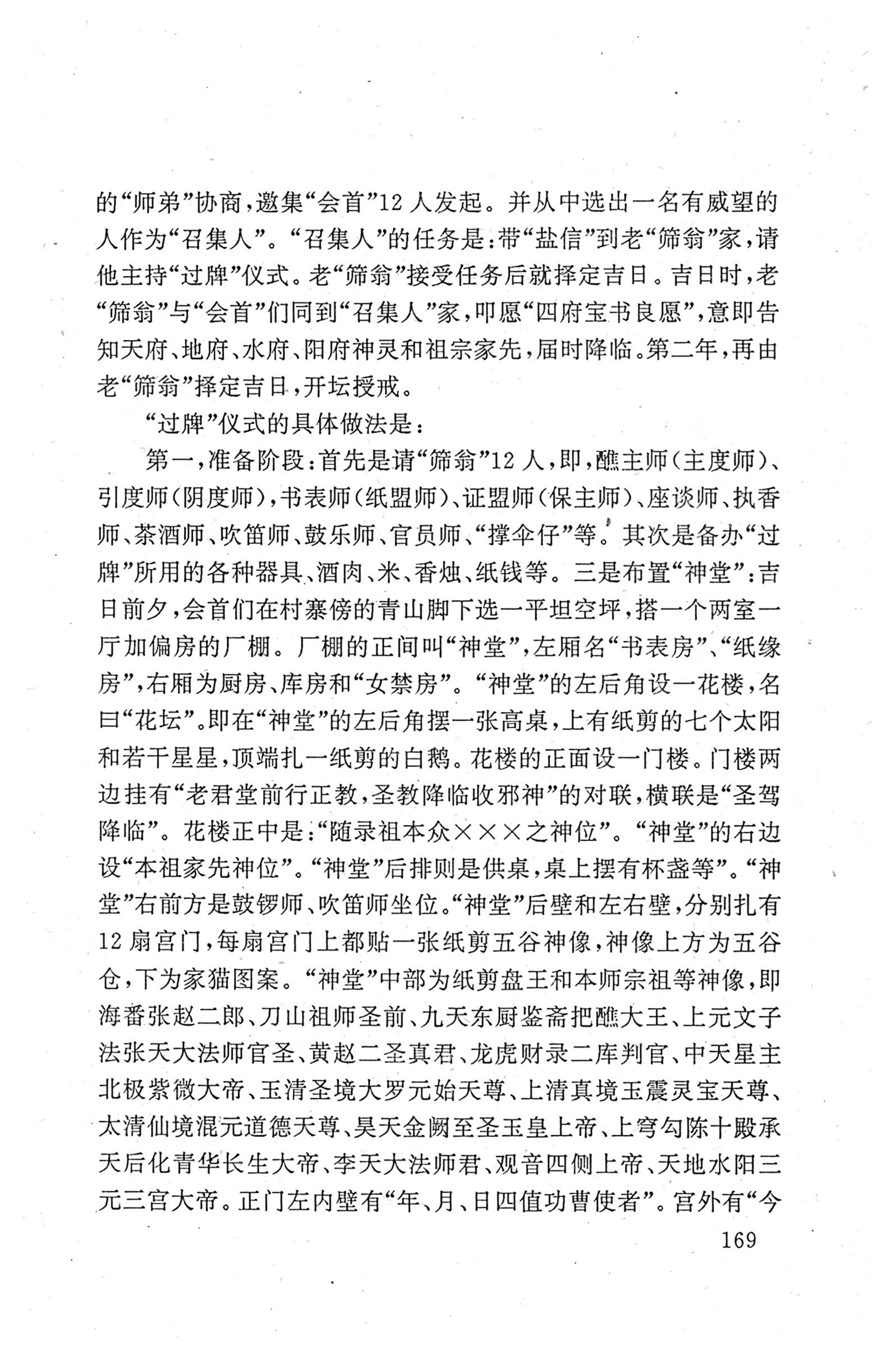 瑶族《评皇券牒》研究_185.jpg