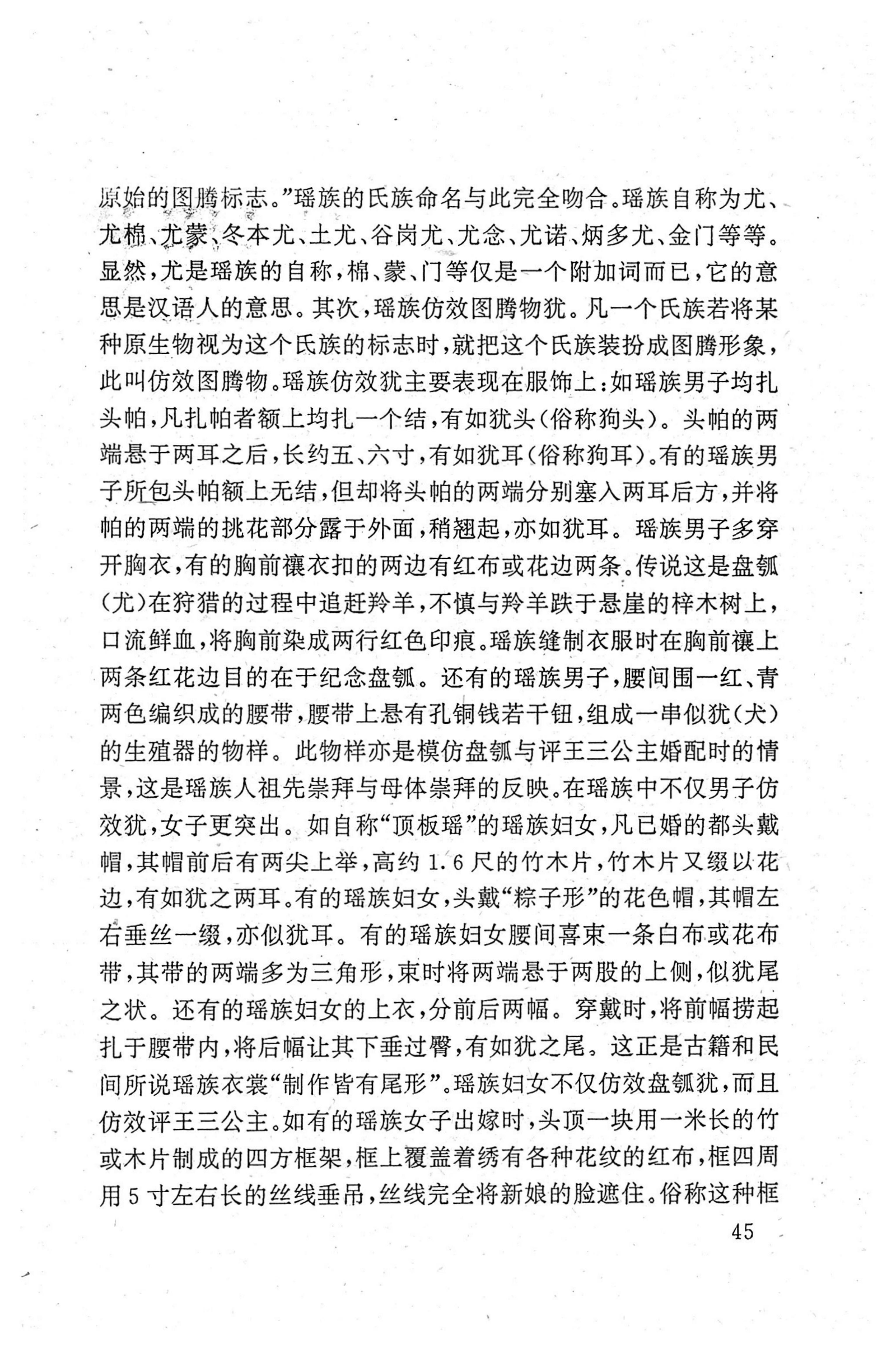 瑶族《评皇券牒》研究_61.jpg
