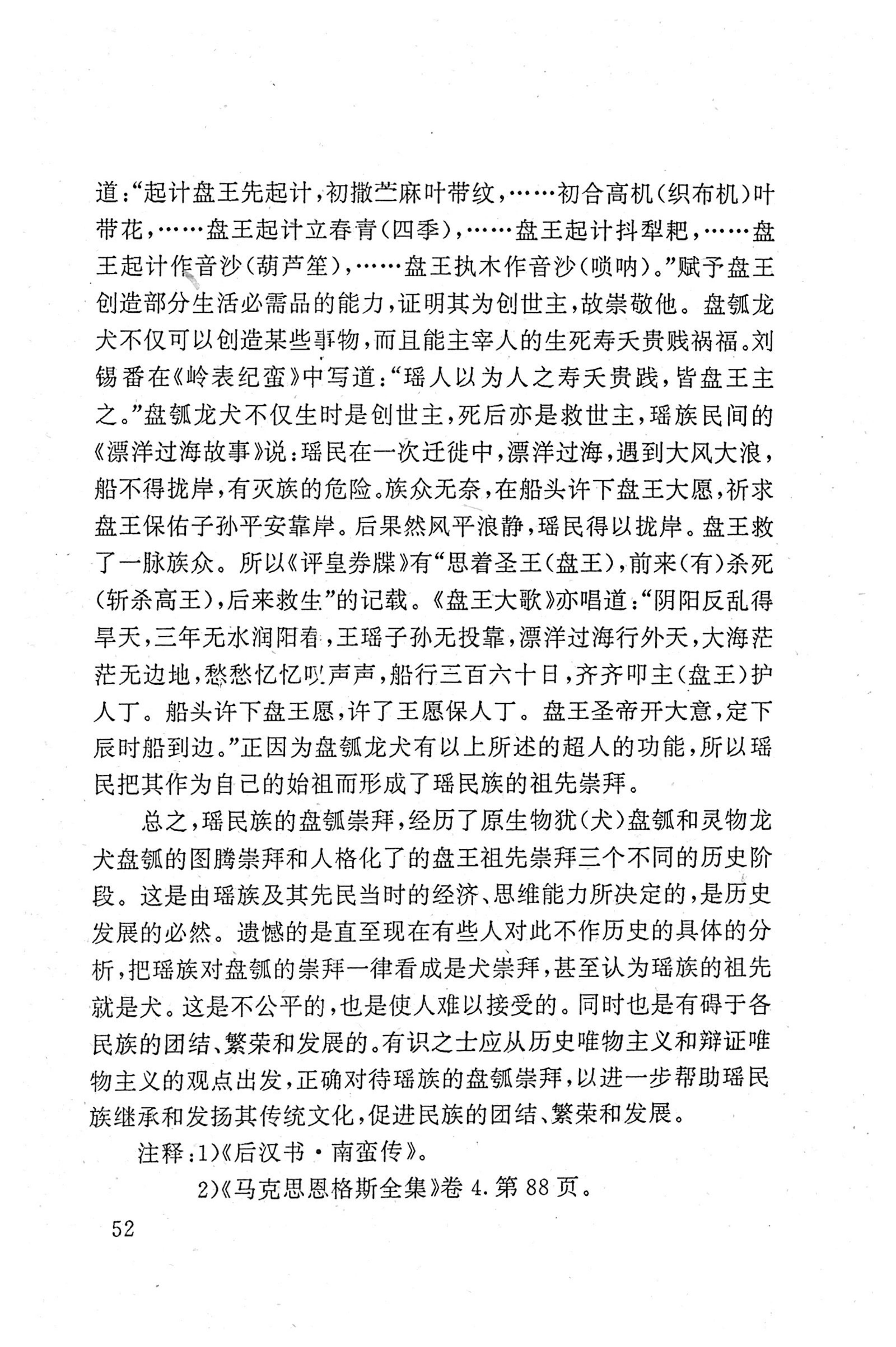 瑶族《评皇券牒》研究_68.jpg