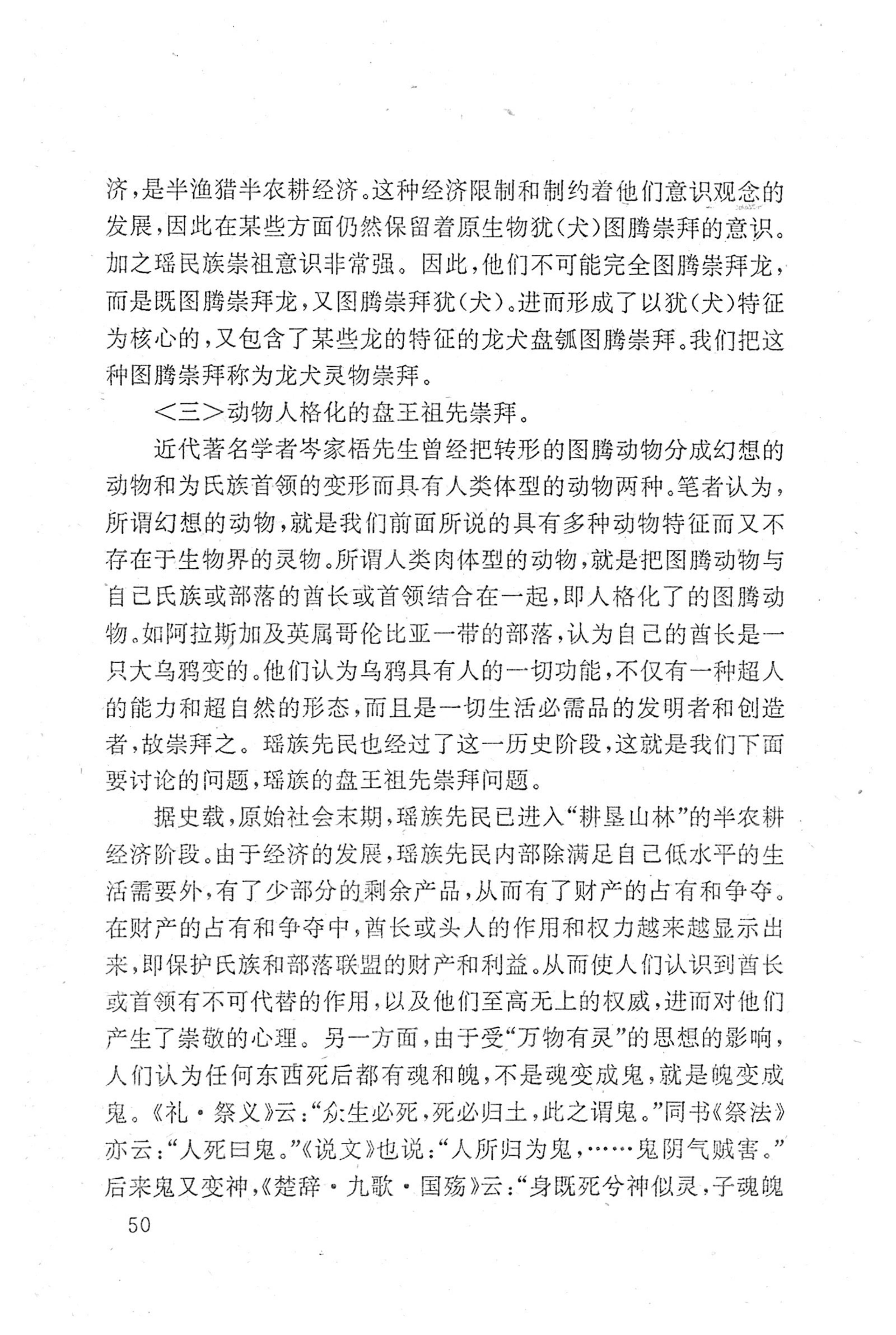 瑶族《评皇券牒》研究_66.jpg