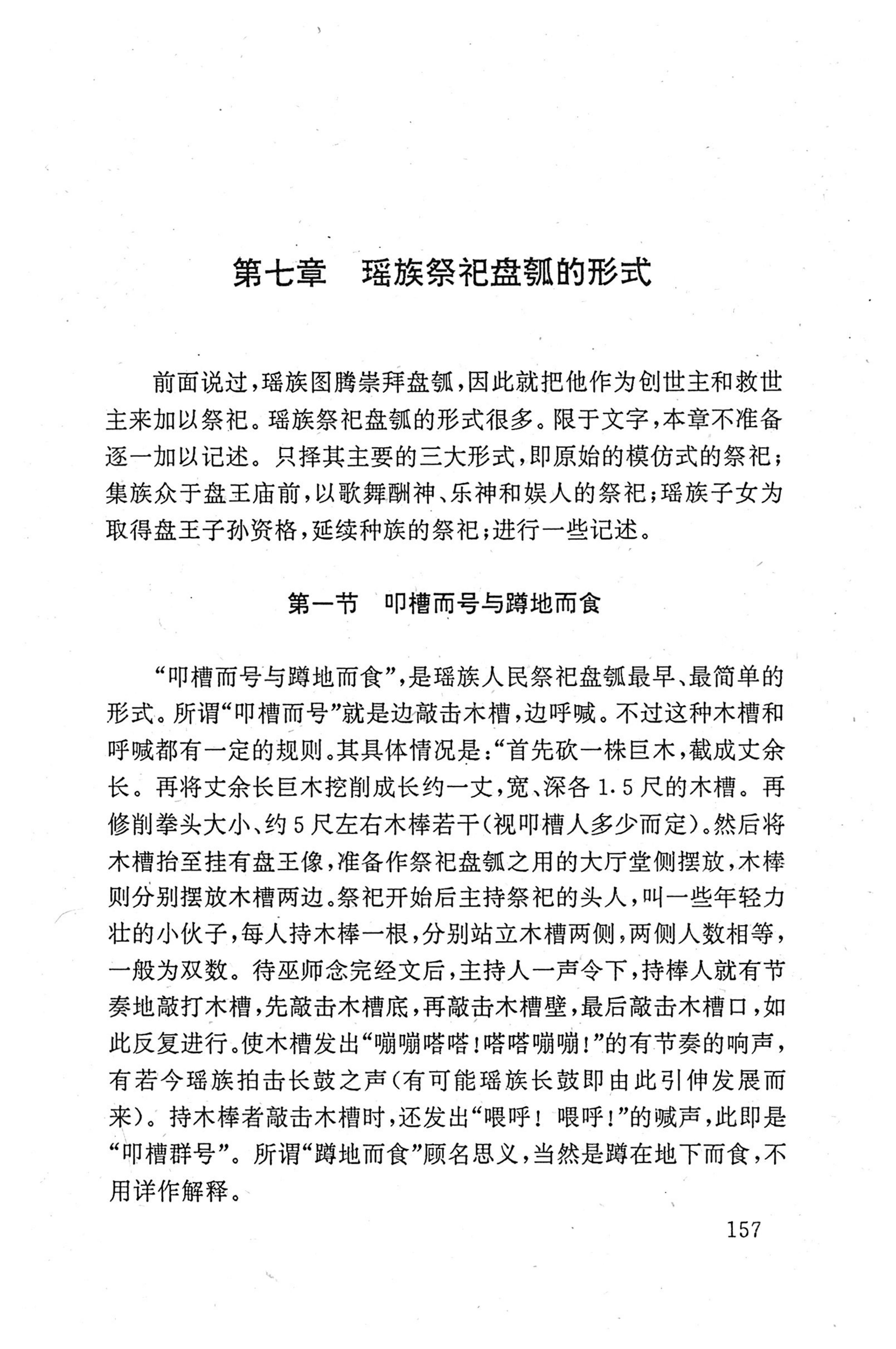 瑶族《评皇券牒》研究_173.jpg
