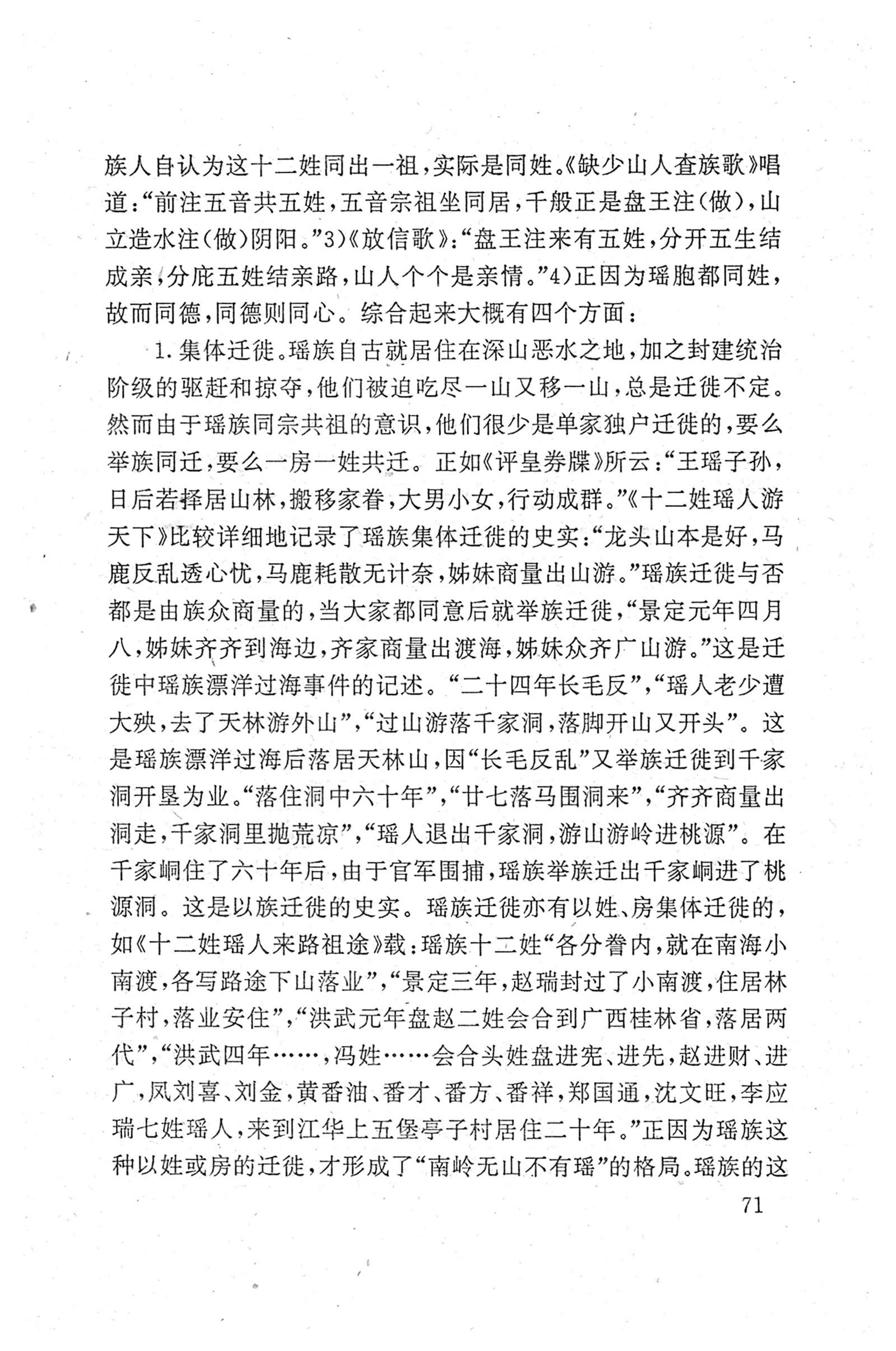 瑶族《评皇券牒》研究_87.jpg