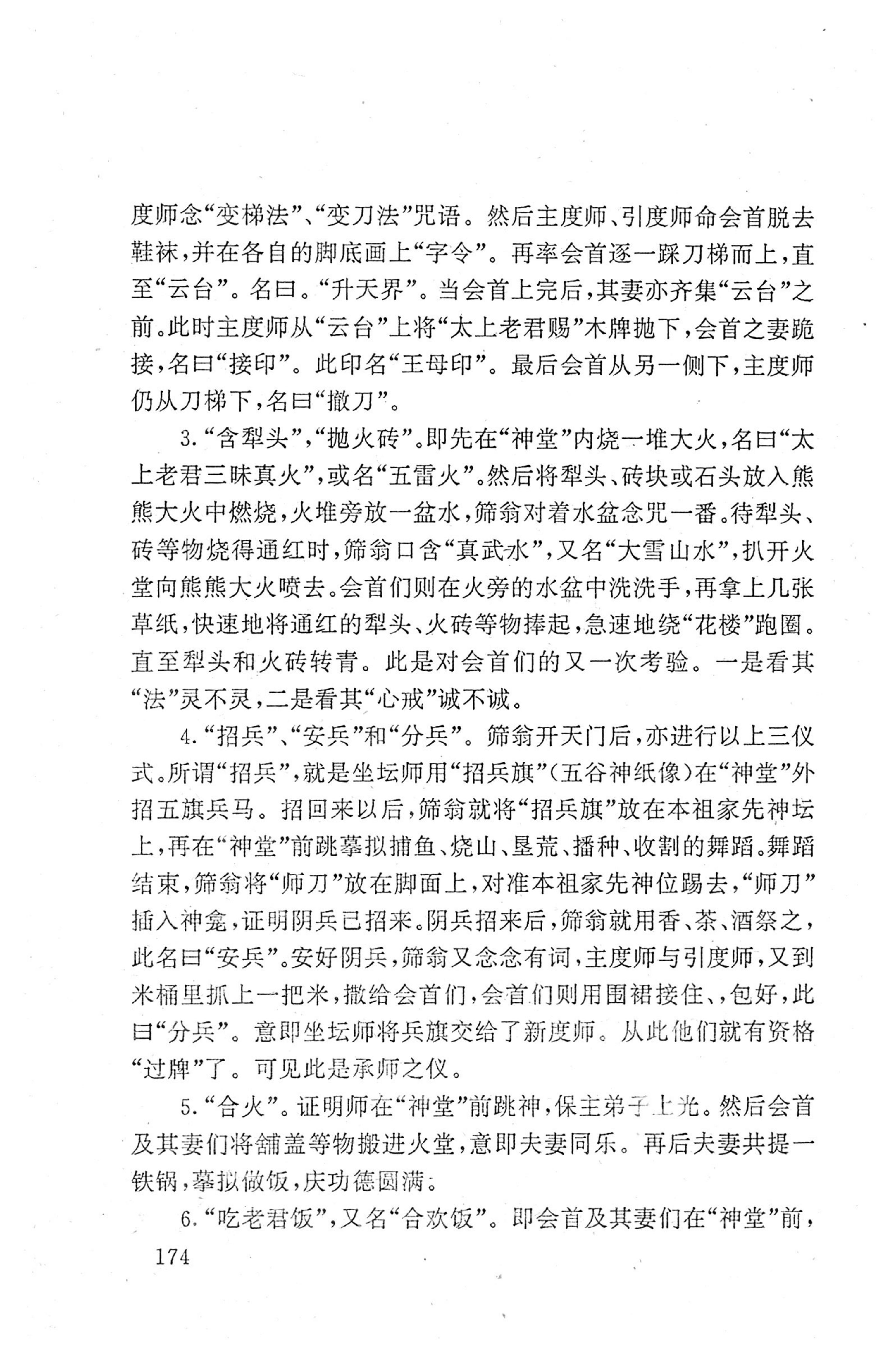 瑶族《评皇券牒》研究_190.jpg
