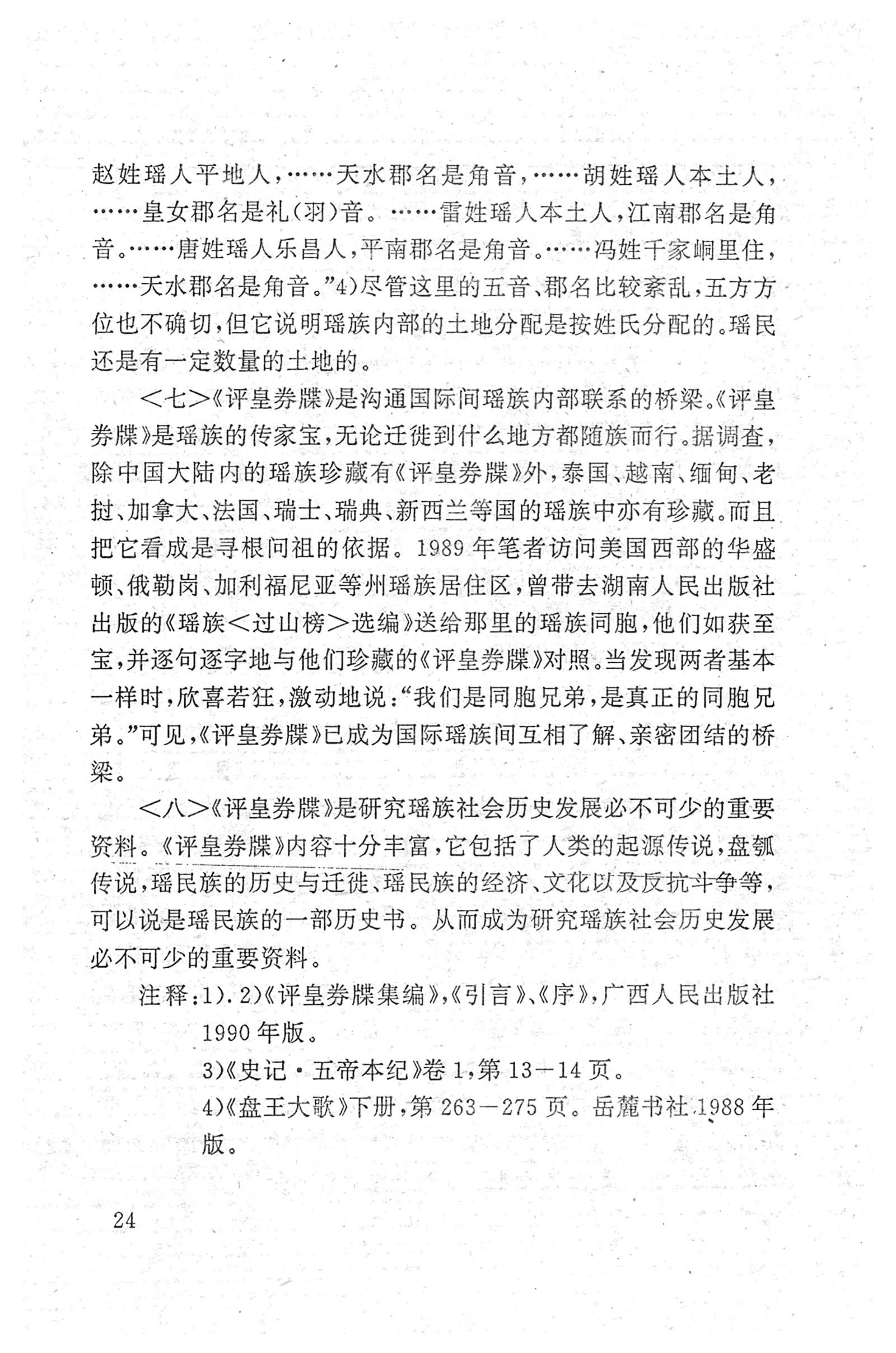 瑶族《评皇券牒》研究_40.jpg