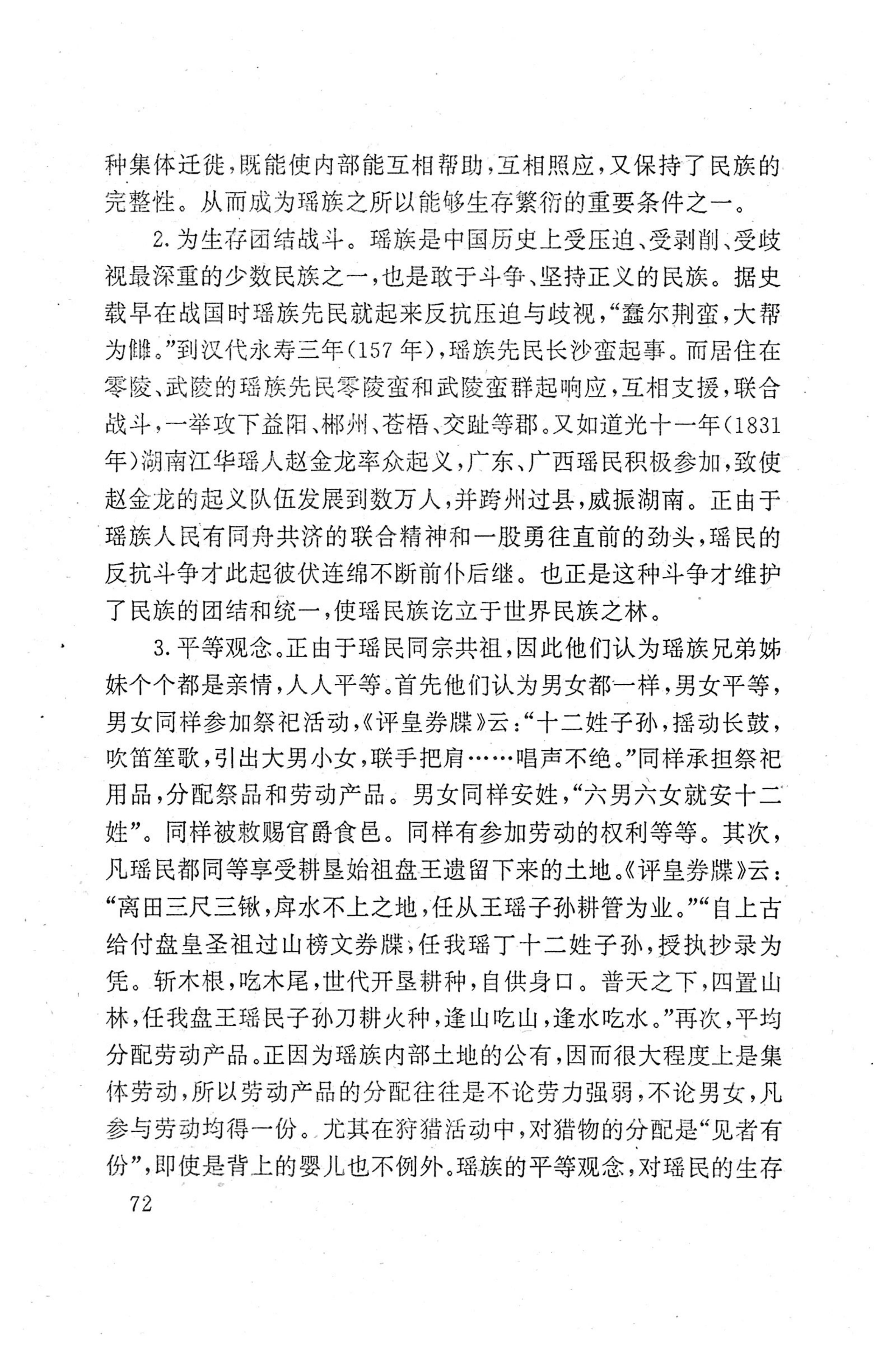 瑶族《评皇券牒》研究_88.jpg
