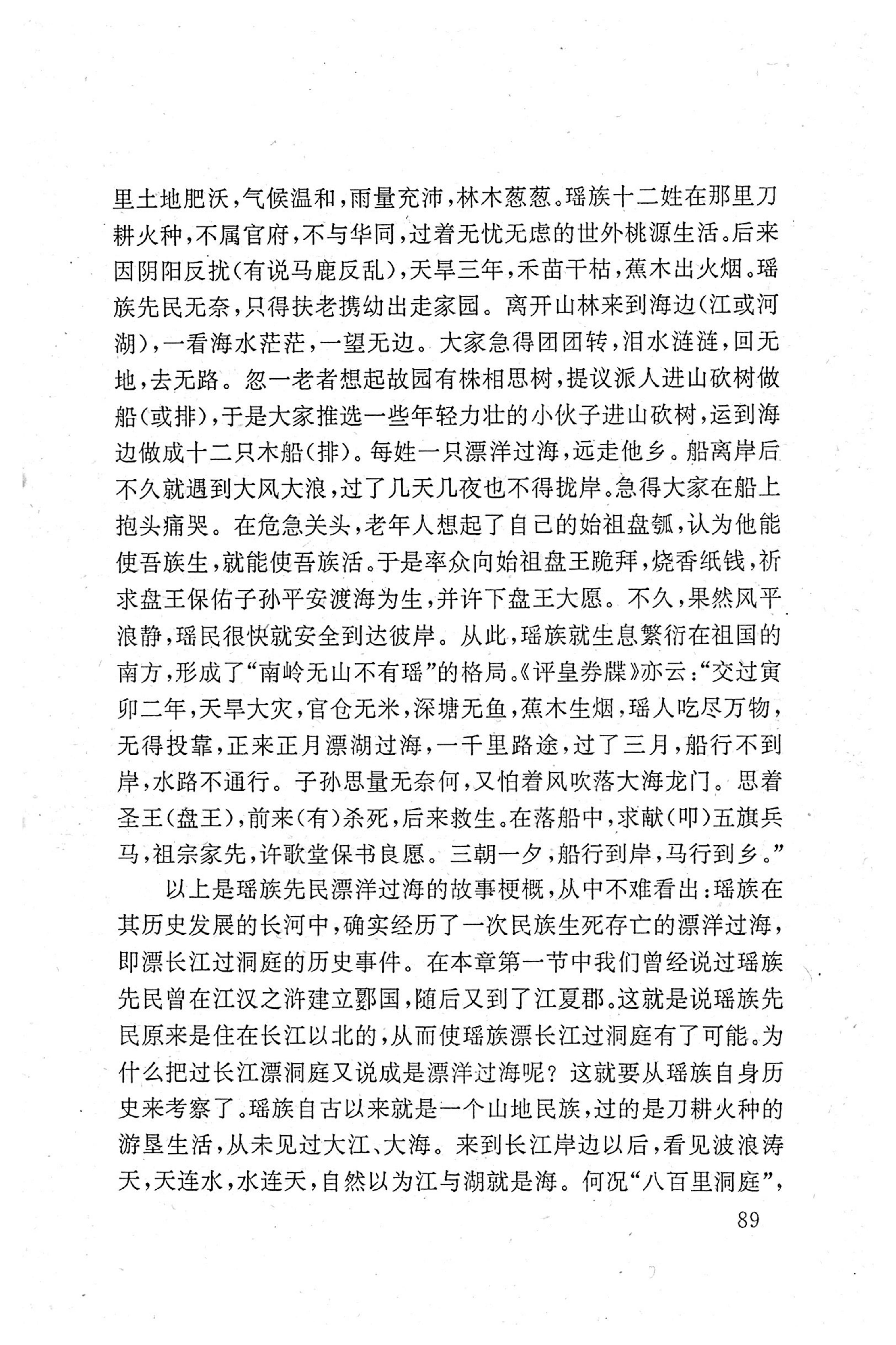瑶族《评皇券牒》研究_105.jpg