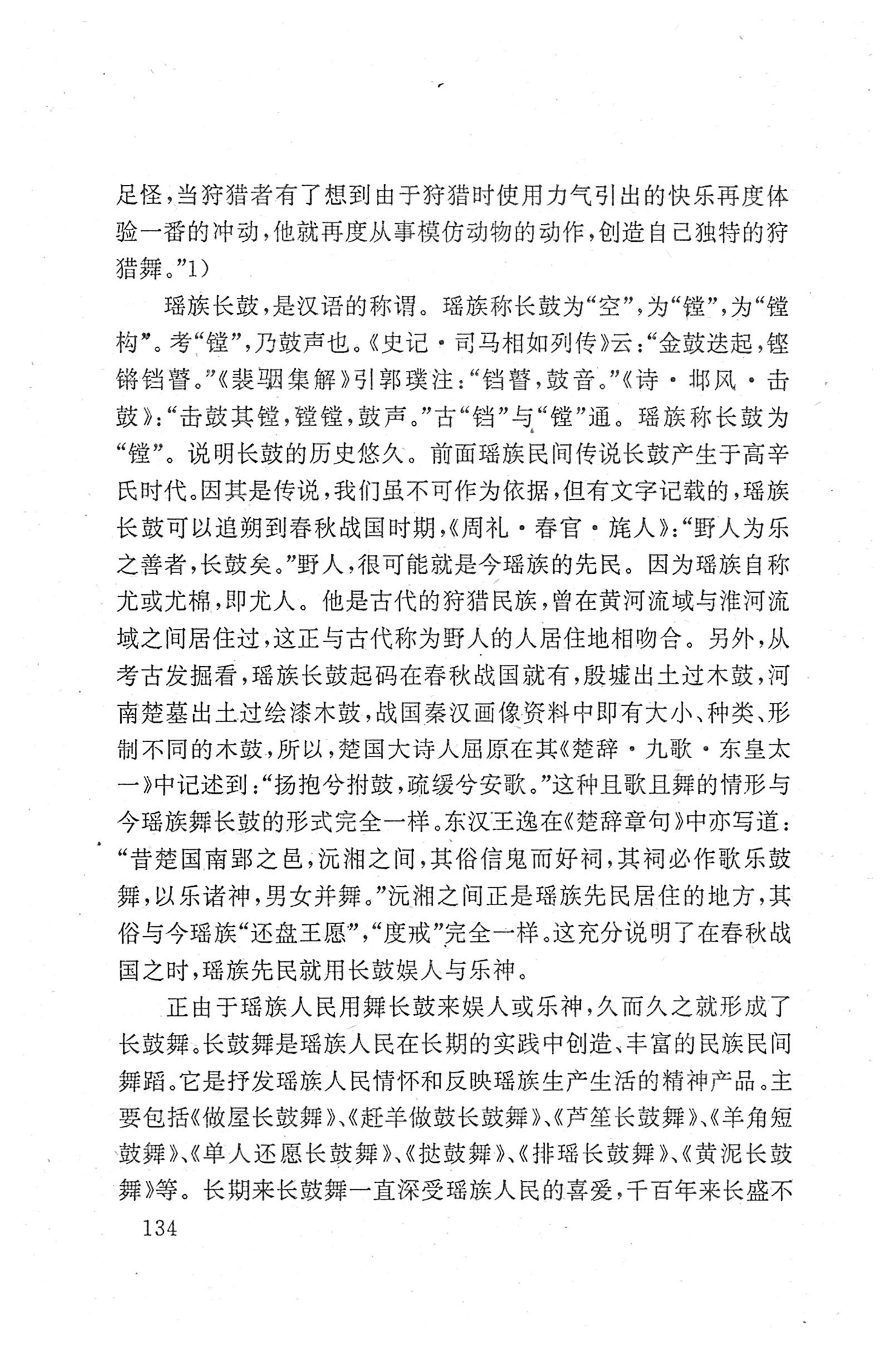瑶族《评皇券牒》研究_150.jpg