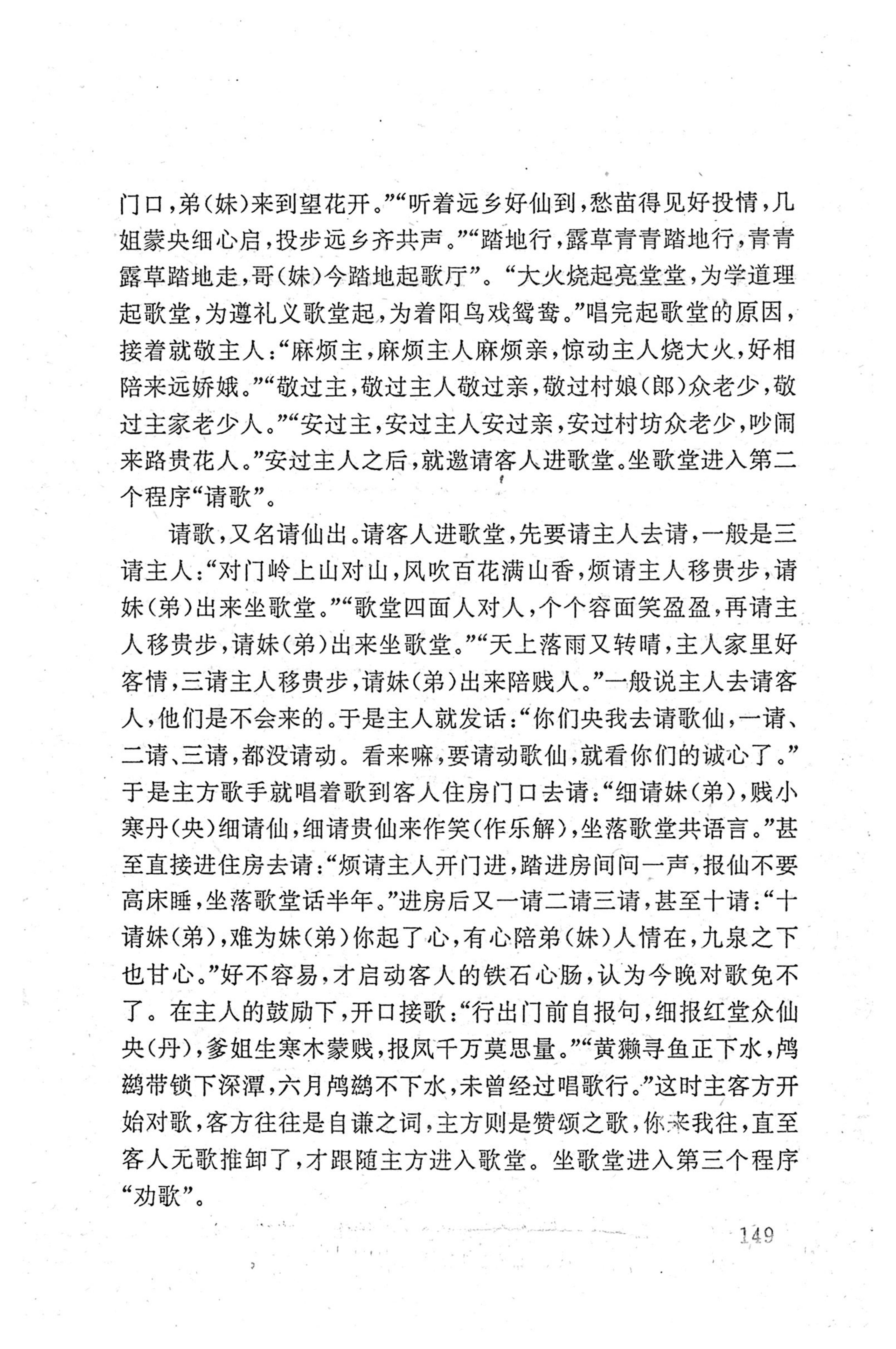 瑶族《评皇券牒》研究_165.jpg
