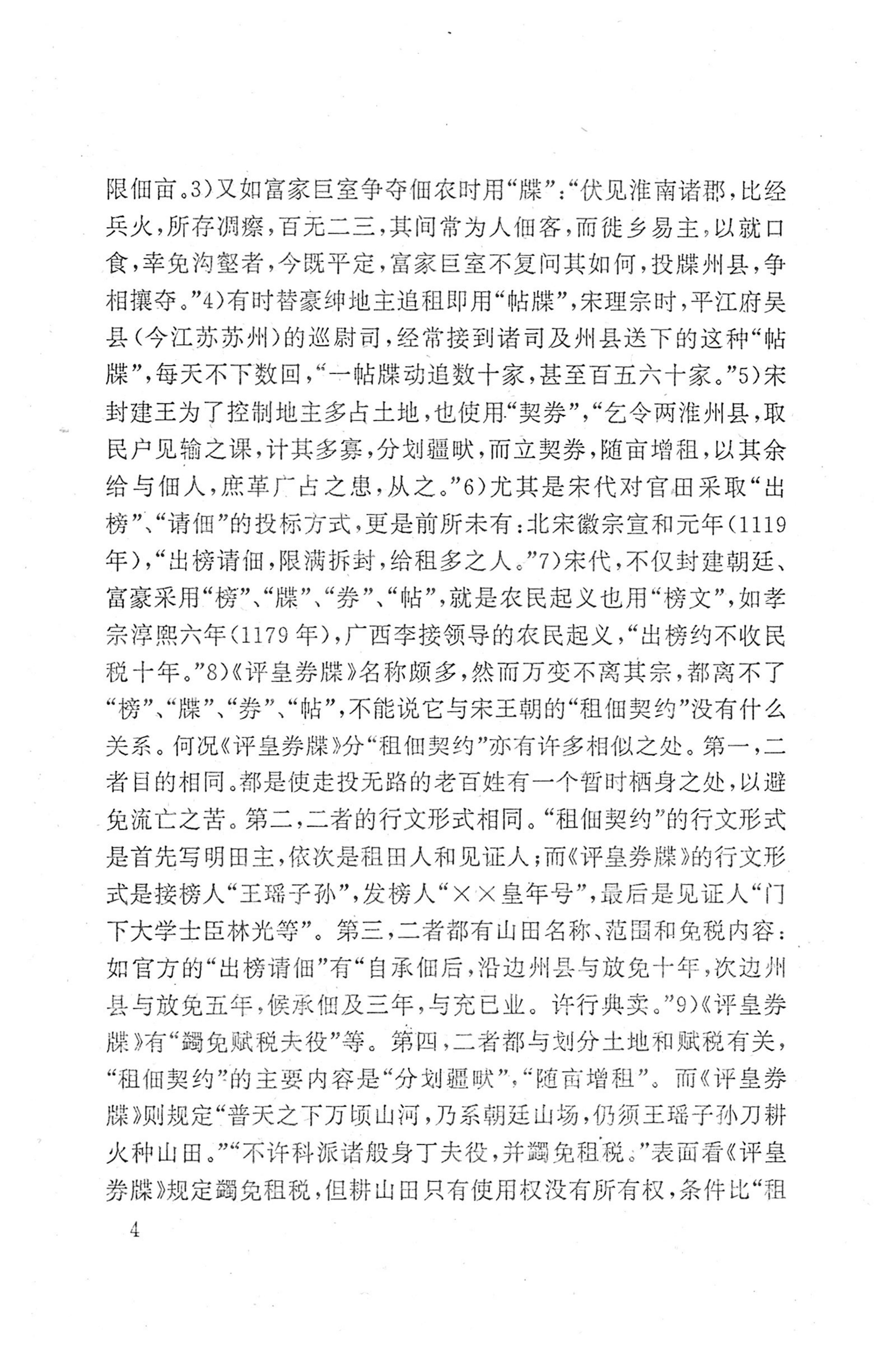 瑶族《评皇券牒》研究_20.jpg