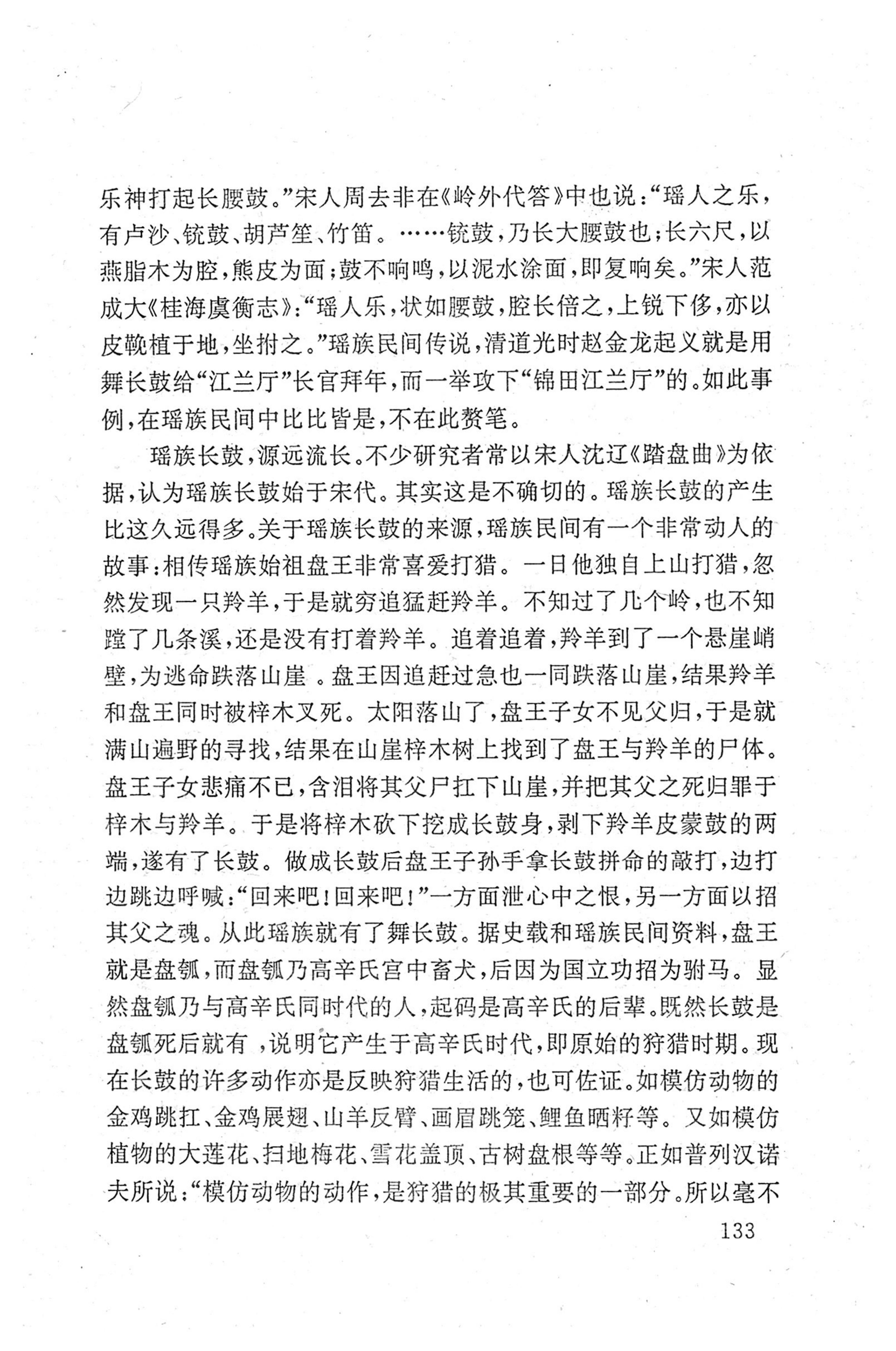 瑶族《评皇券牒》研究_149.jpg
