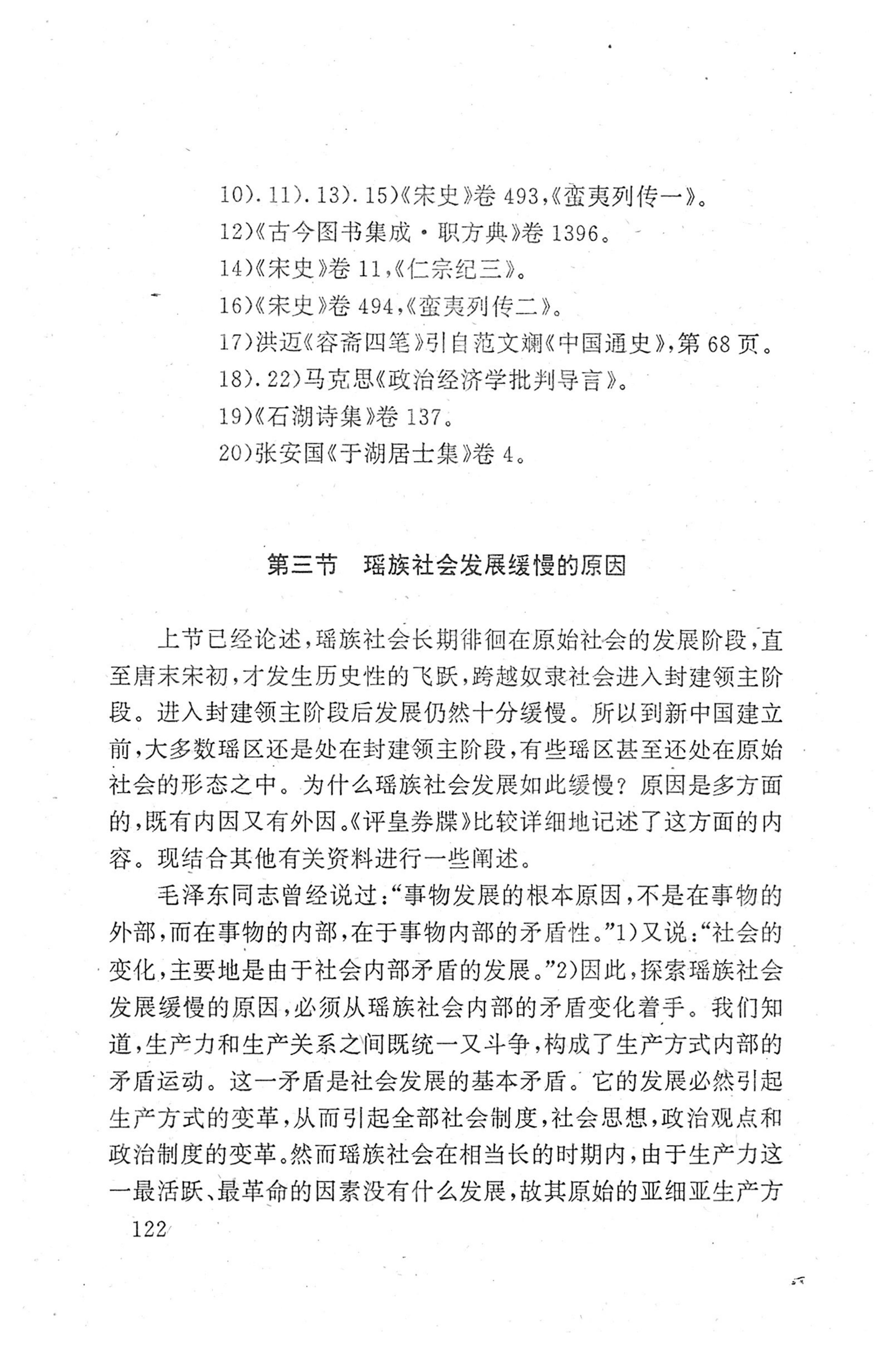 瑶族《评皇券牒》研究_138.jpg