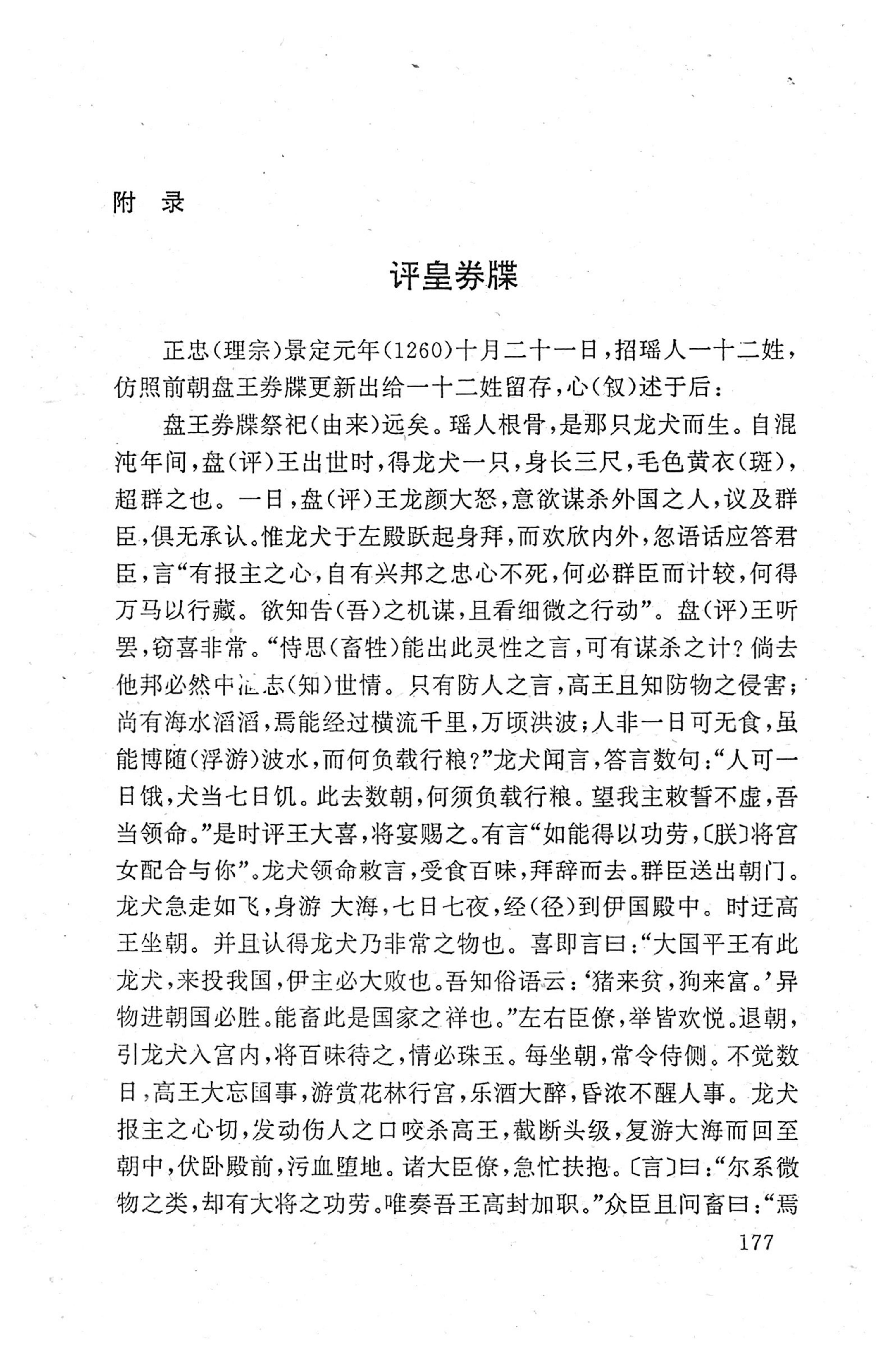 瑶族《评皇券牒》研究_193.jpg