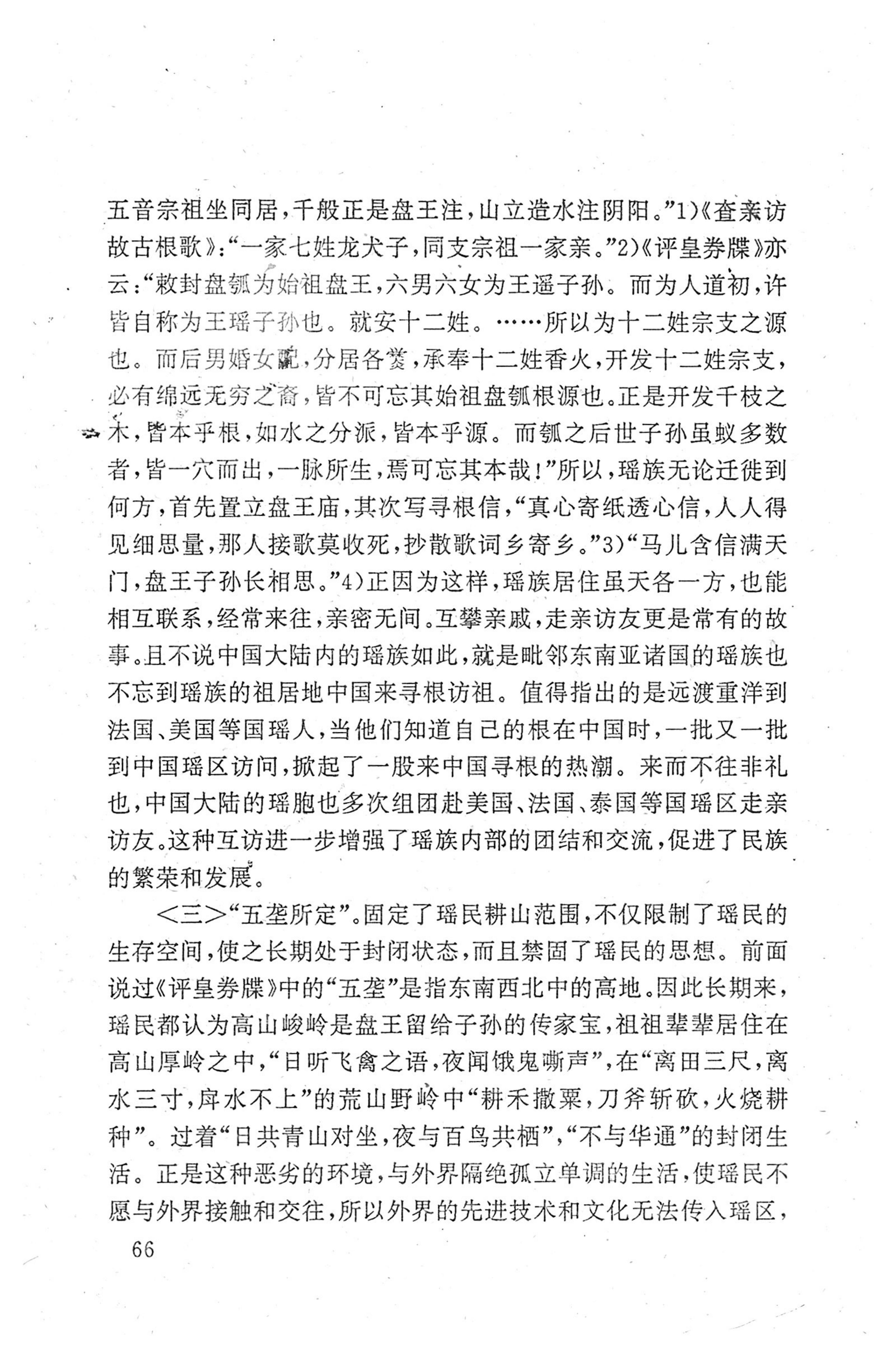 瑶族《评皇券牒》研究_82.jpg