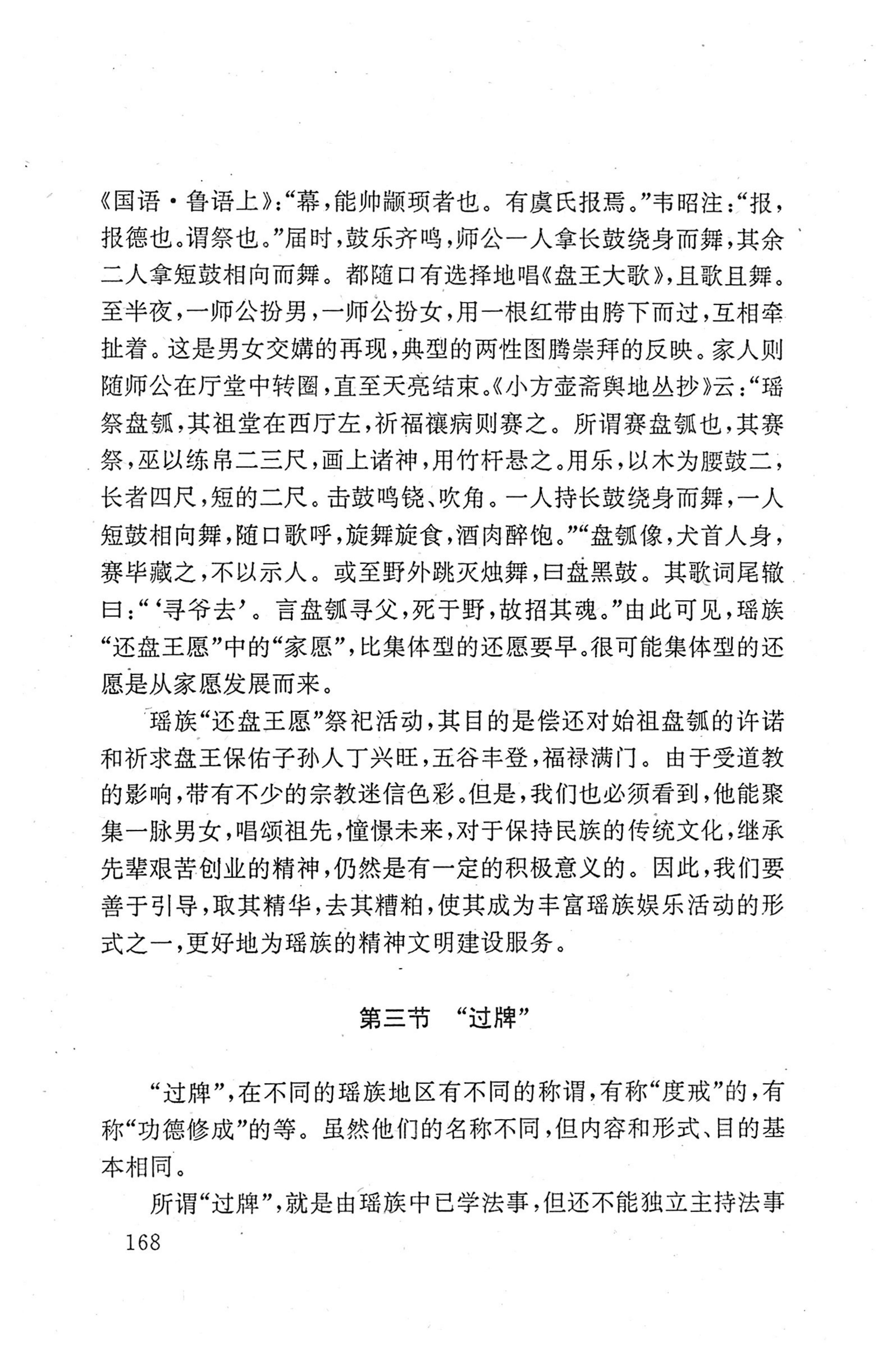 瑶族《评皇券牒》研究_184.jpg