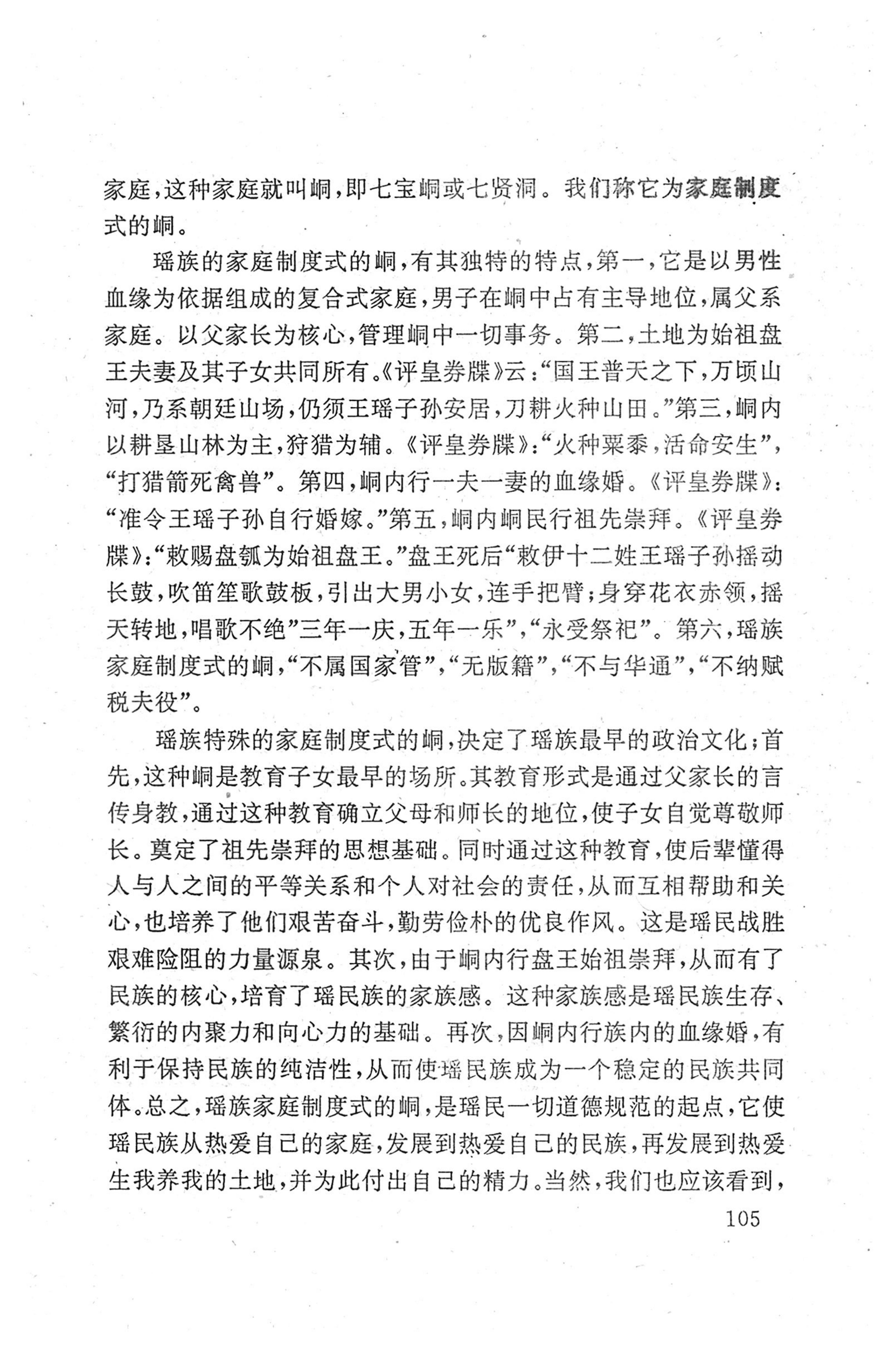 瑶族《评皇券牒》研究_121.jpg