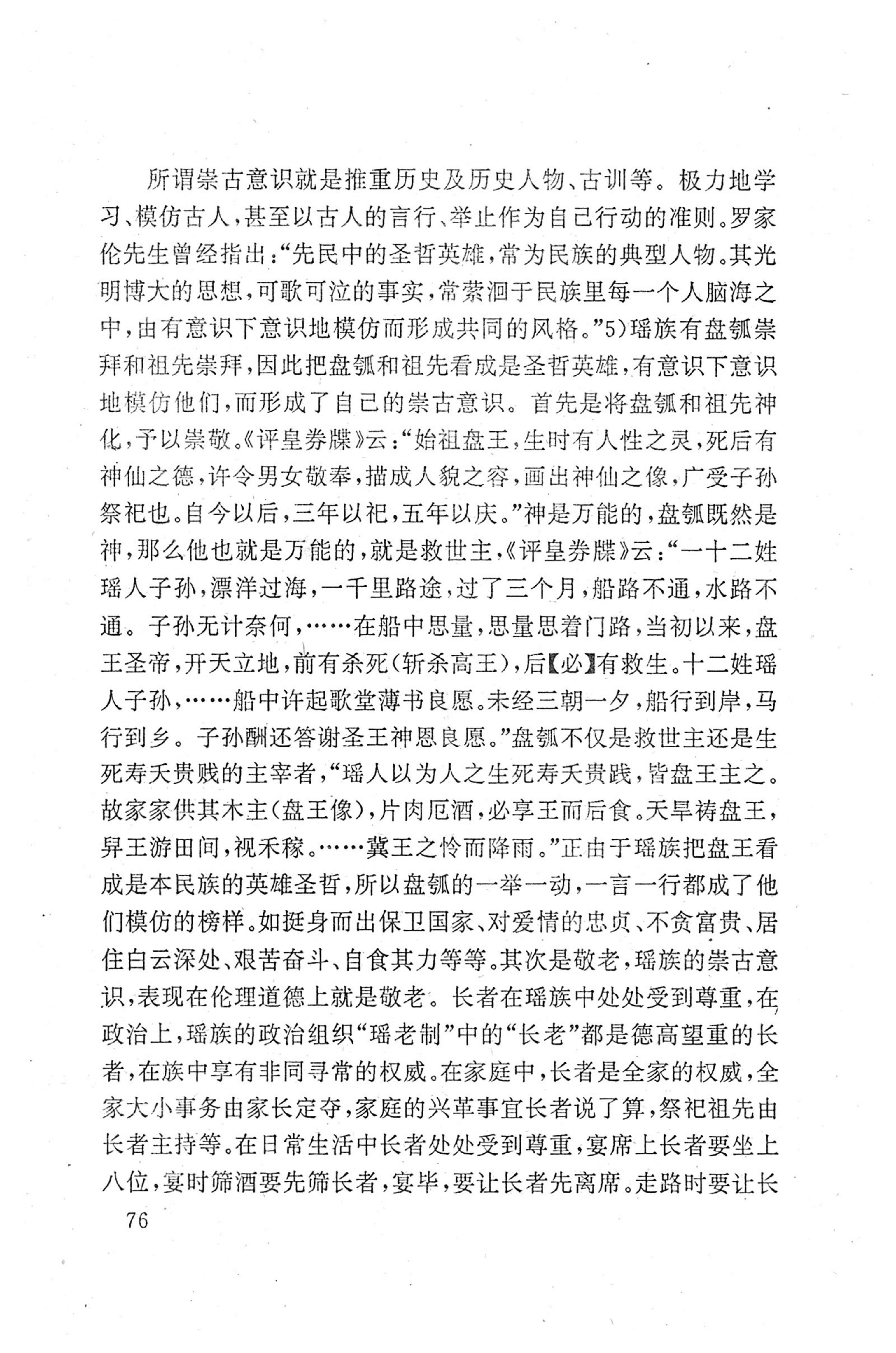 瑶族《评皇券牒》研究_92.jpg