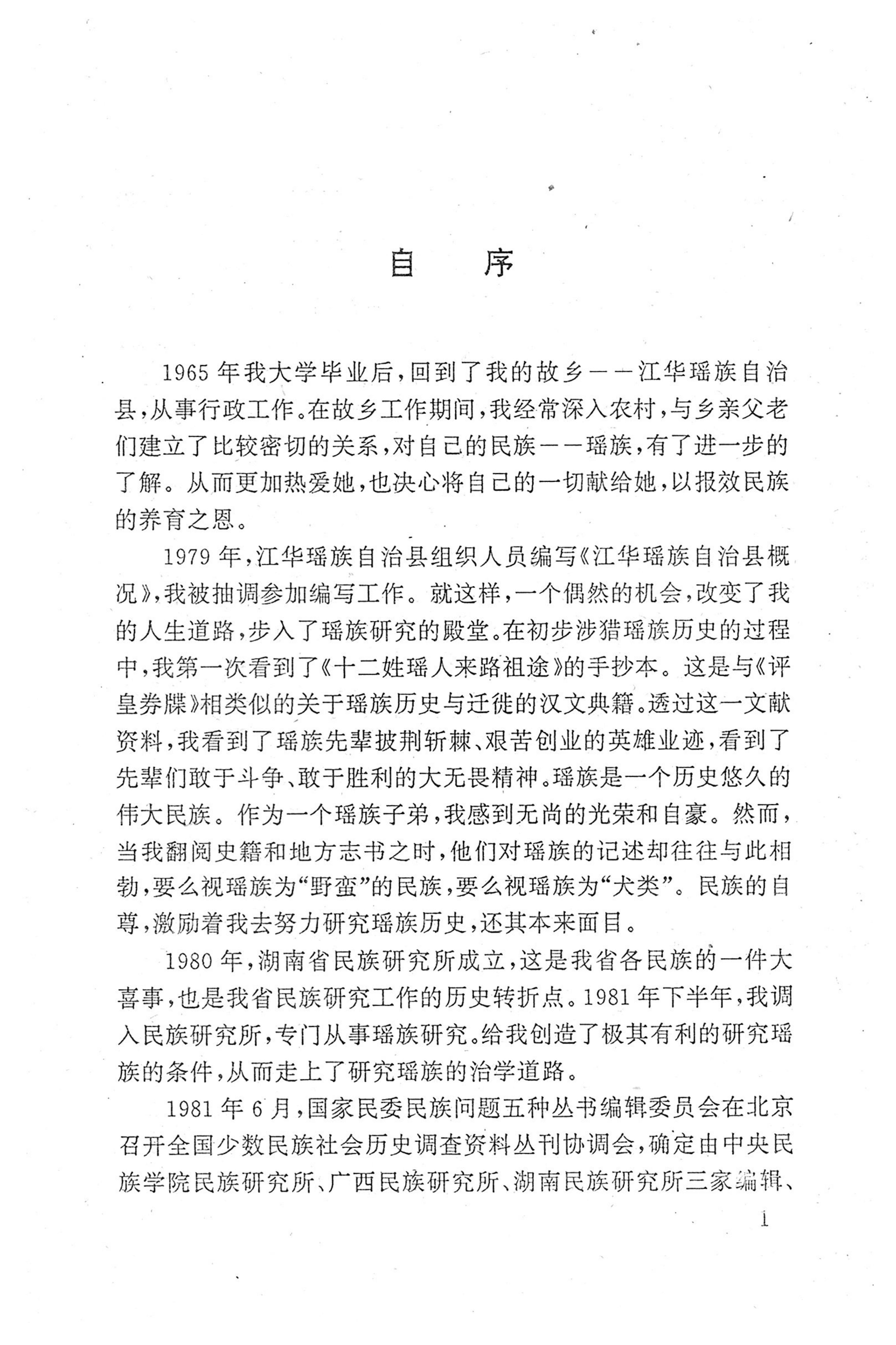 瑶族《评皇券牒》研究_13.jpg
