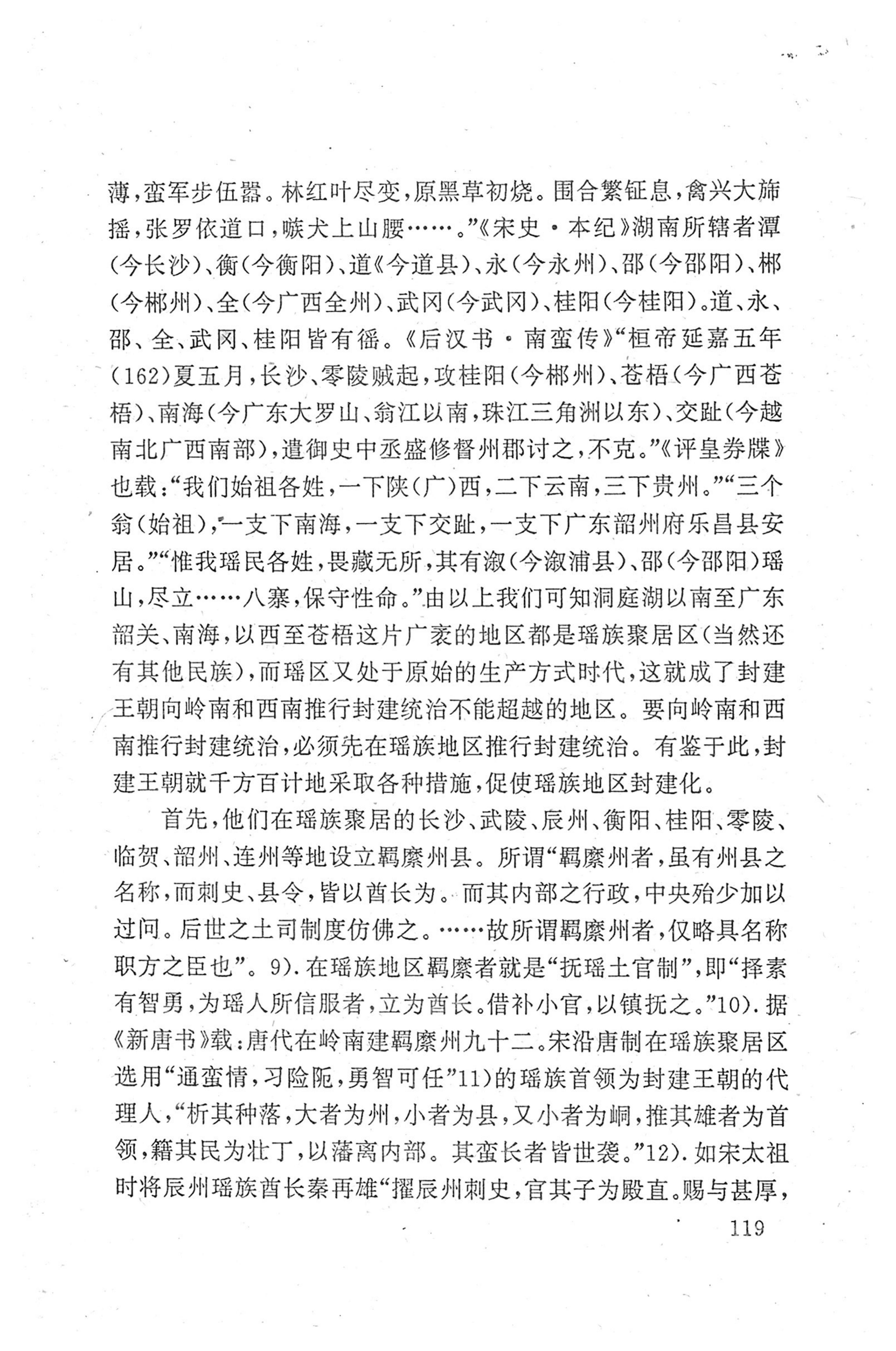 瑶族《评皇券牒》研究_135.jpg