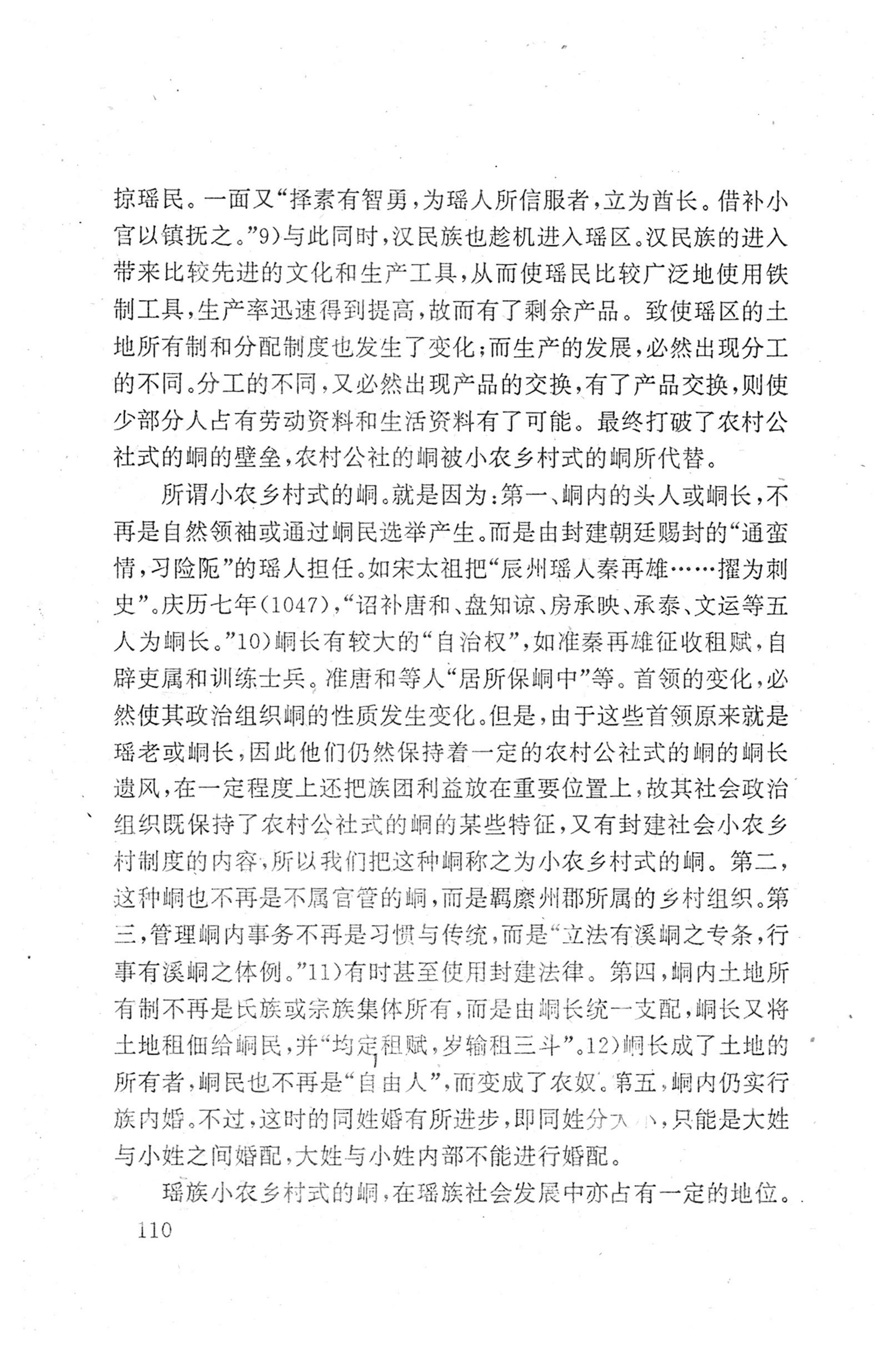 瑶族《评皇券牒》研究_126.jpg