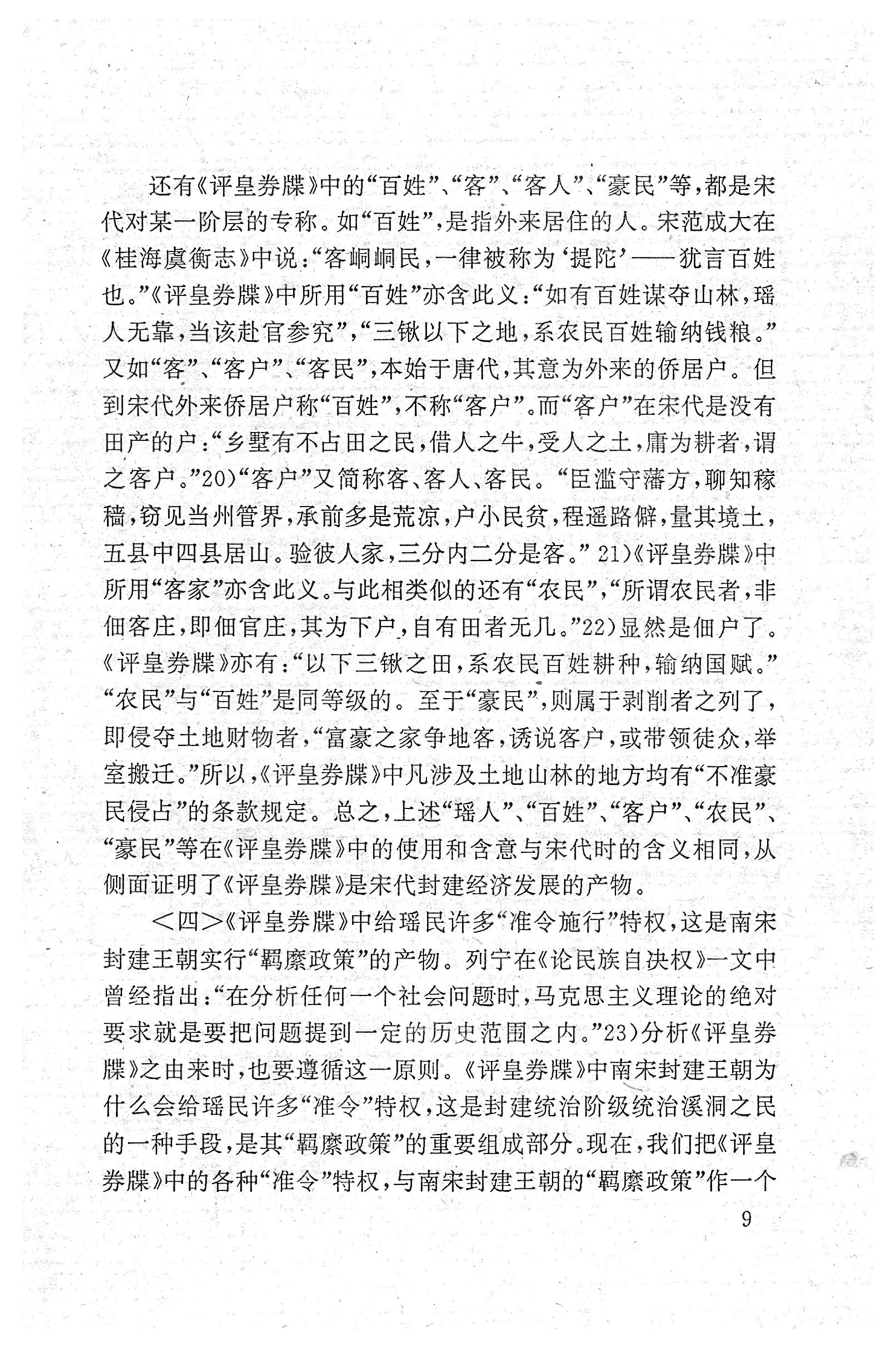 瑶族《评皇券牒》研究_25.jpg