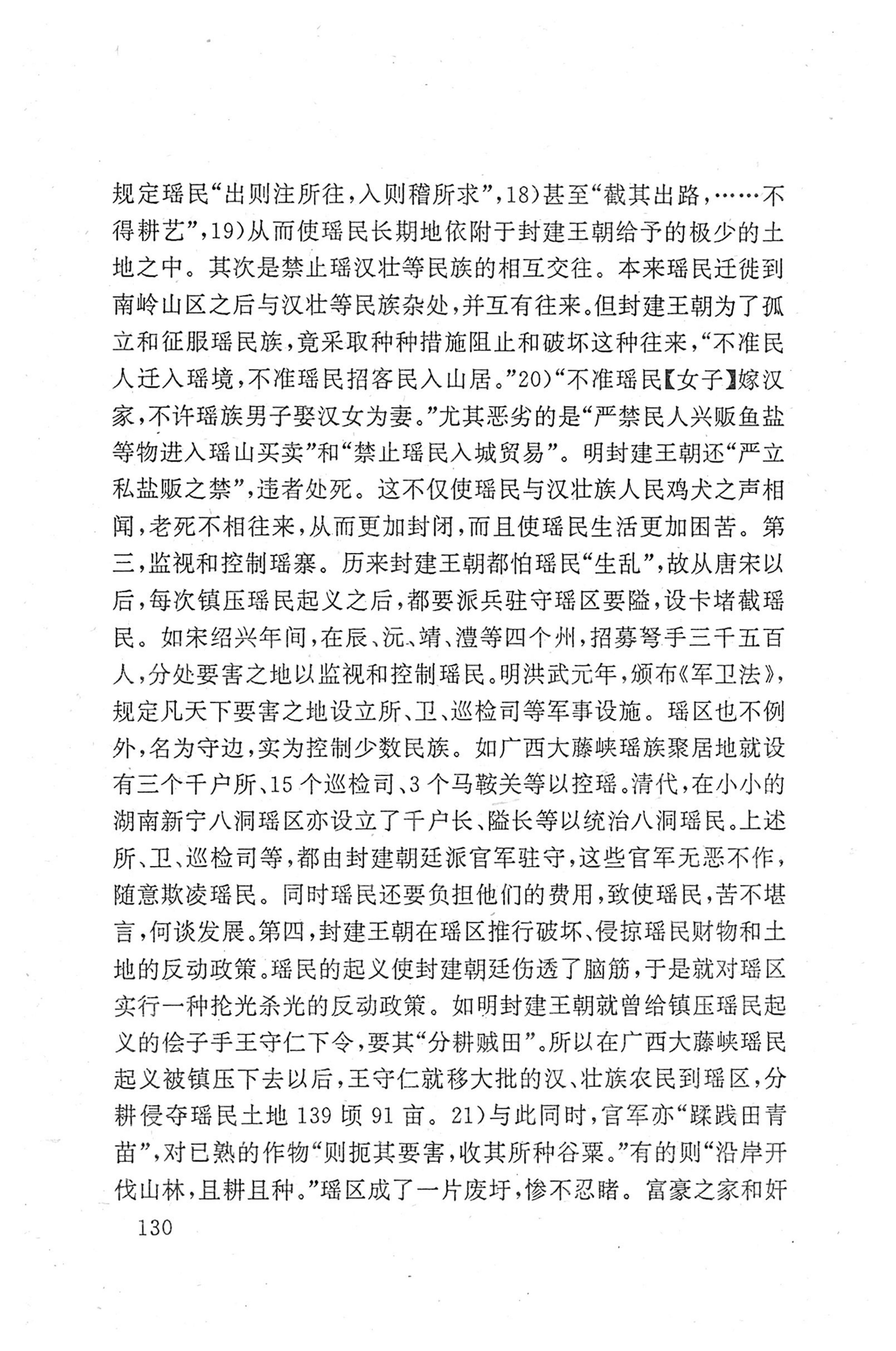 瑶族《评皇券牒》研究_146.jpg