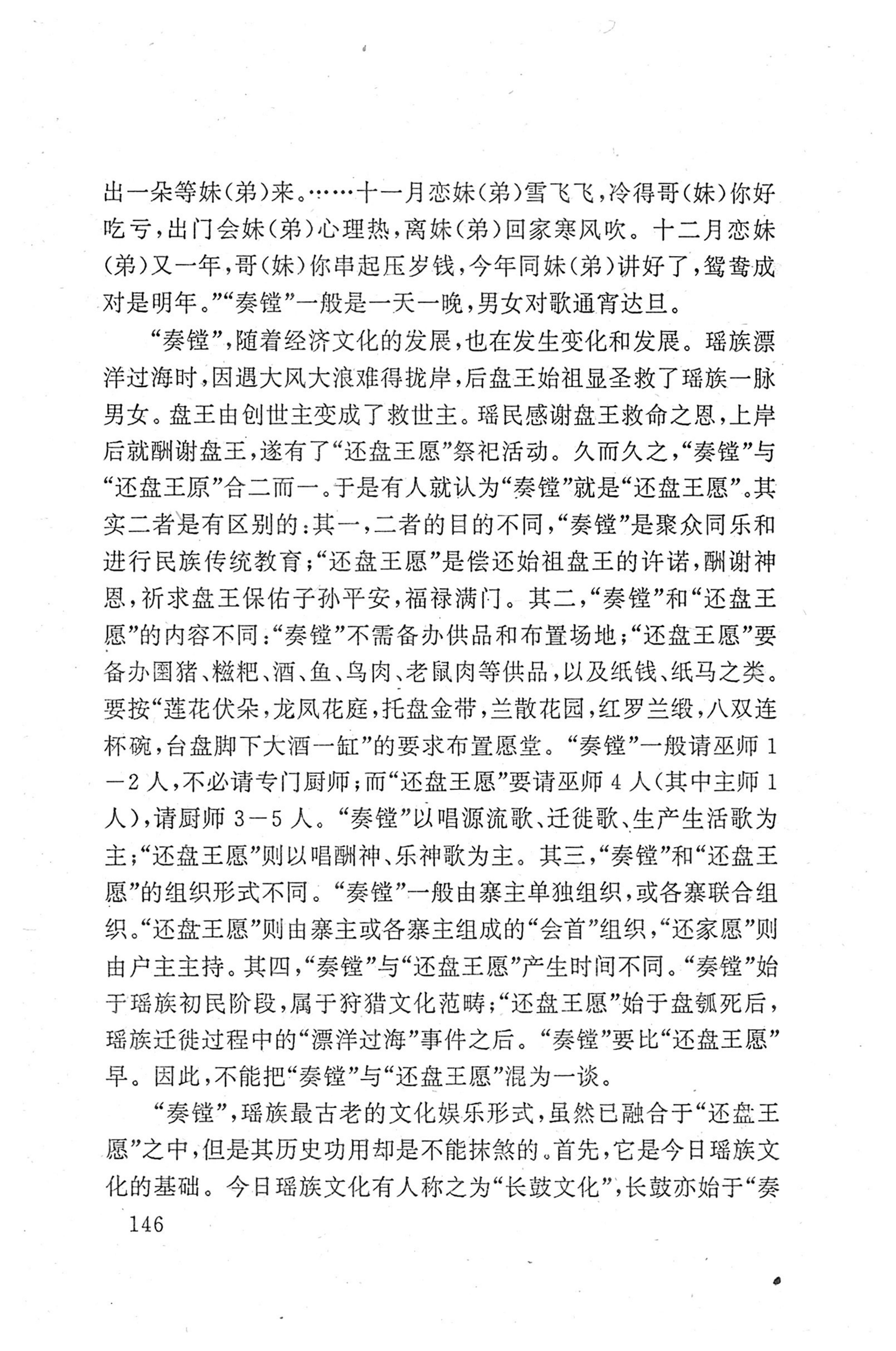 瑶族《评皇券牒》研究_162.jpg