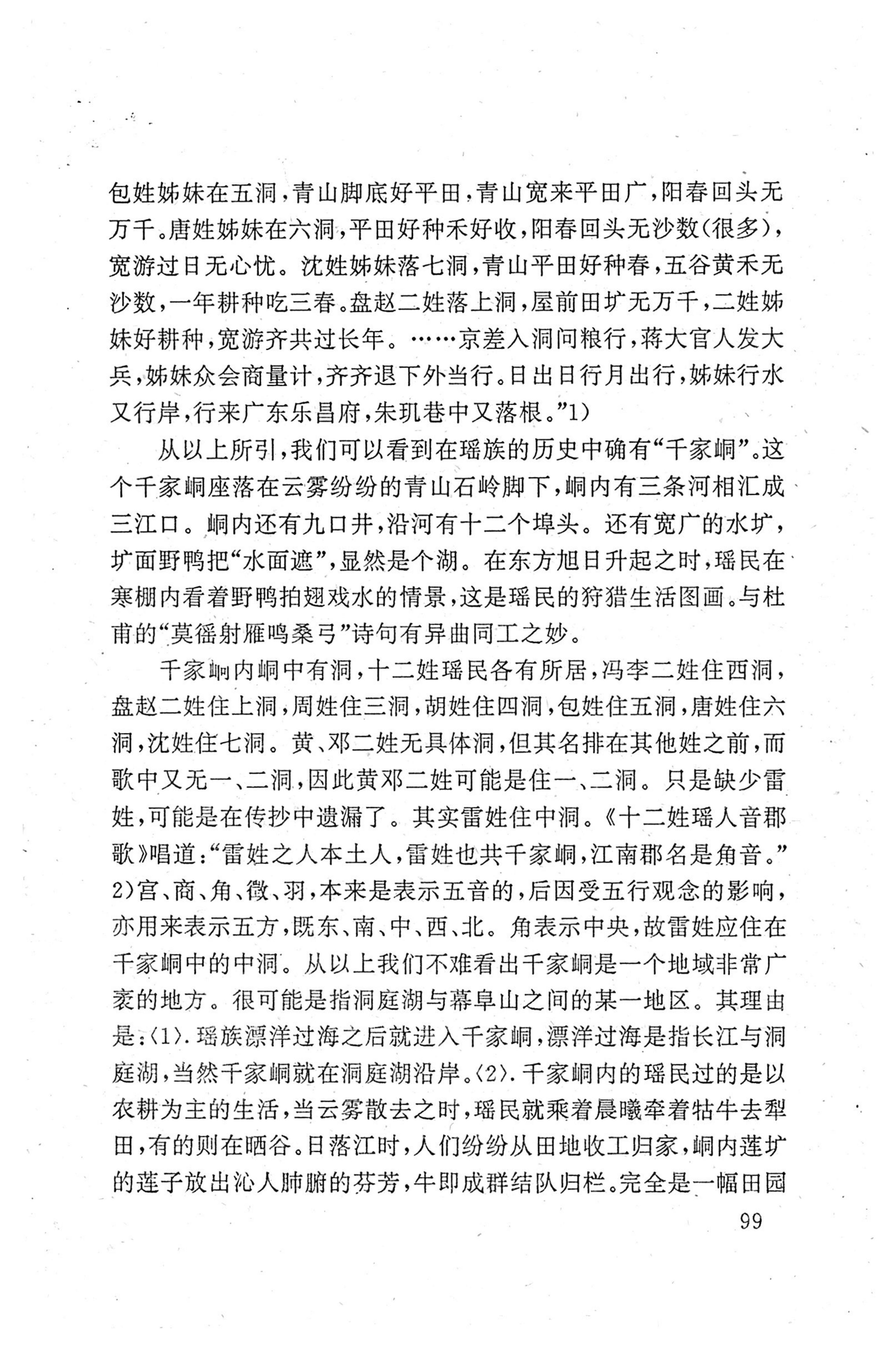 瑶族《评皇券牒》研究_115.jpg
