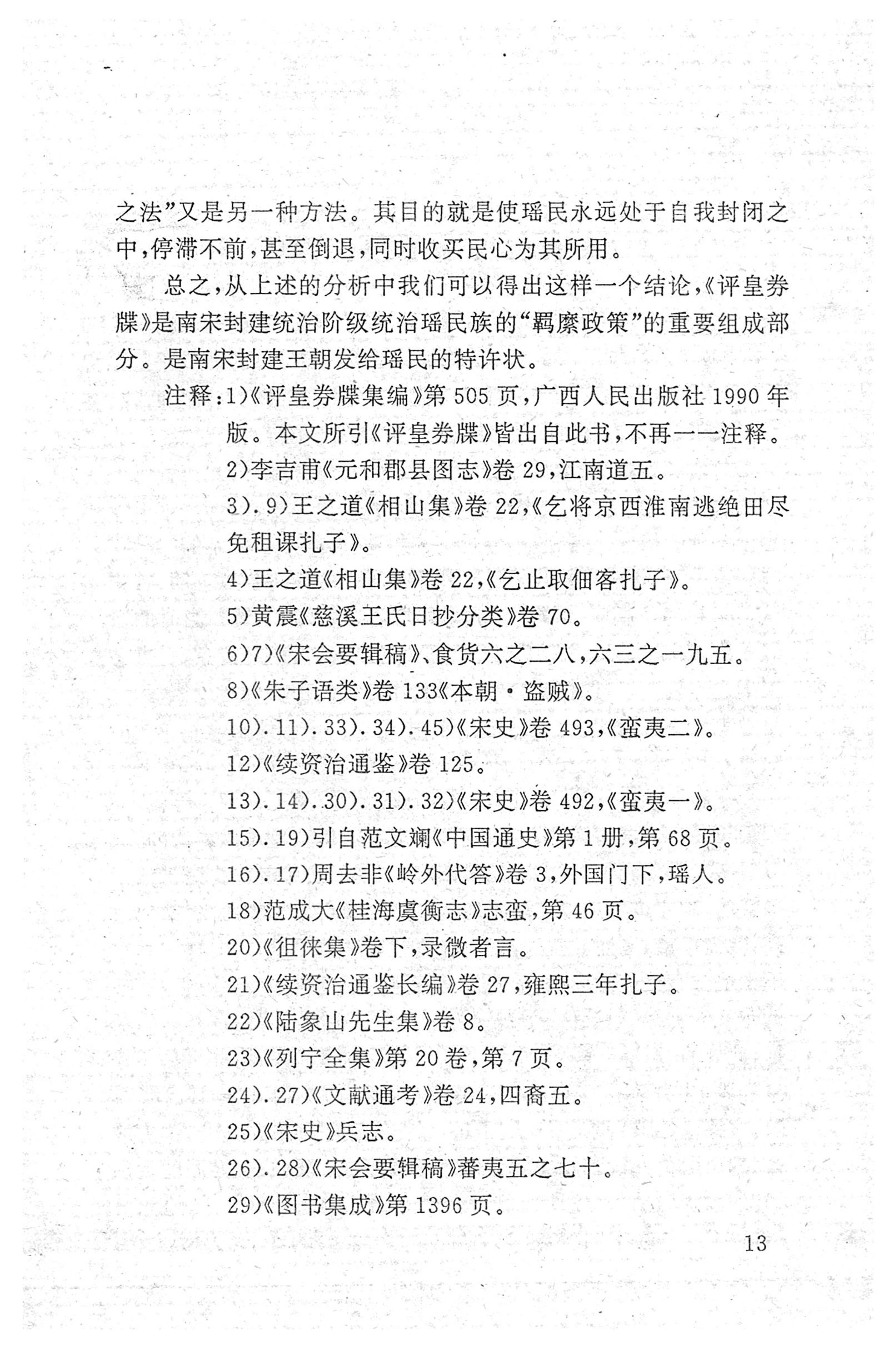 瑶族《评皇券牒》研究_29.jpg