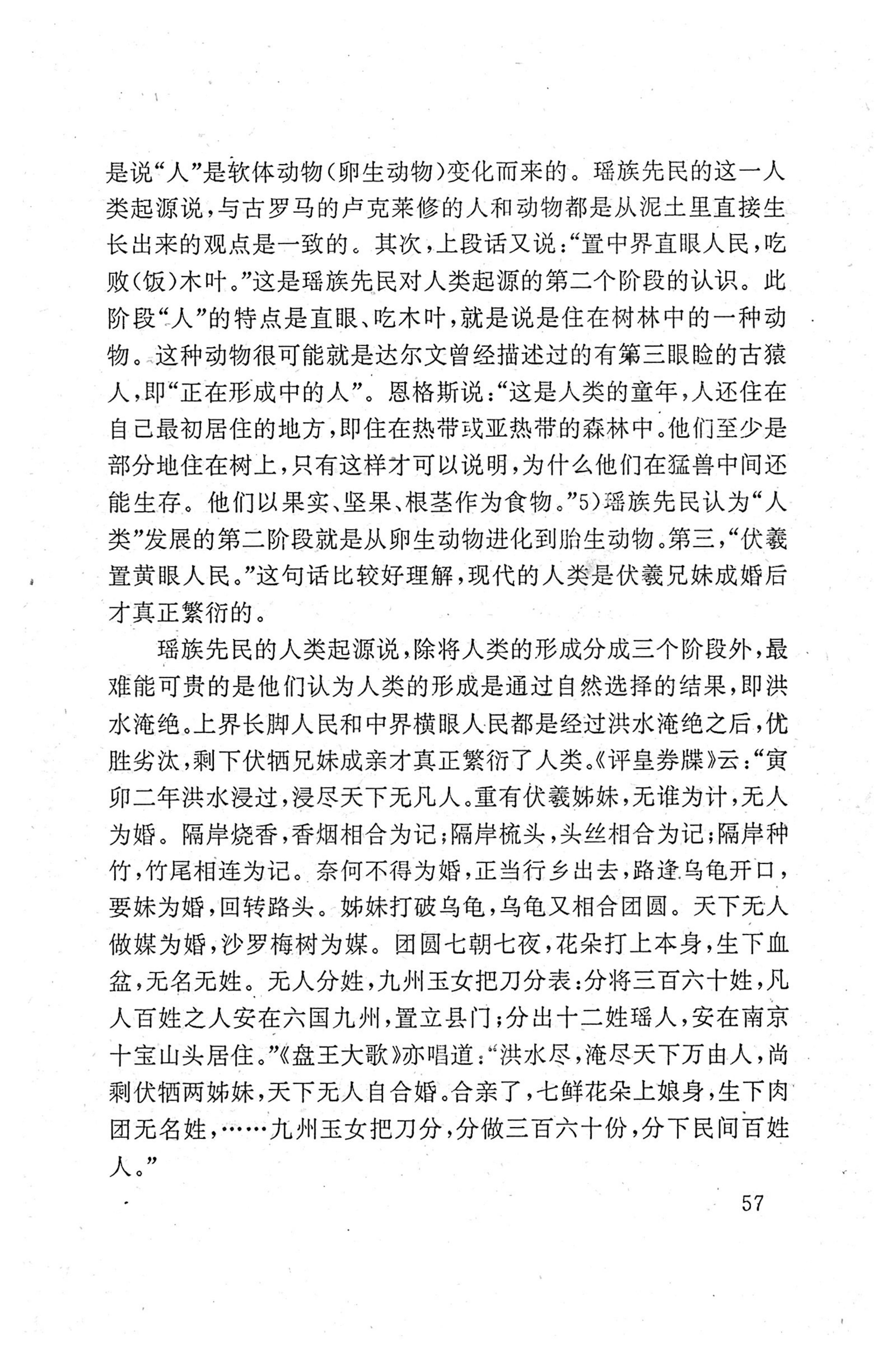 瑶族《评皇券牒》研究_73.jpg