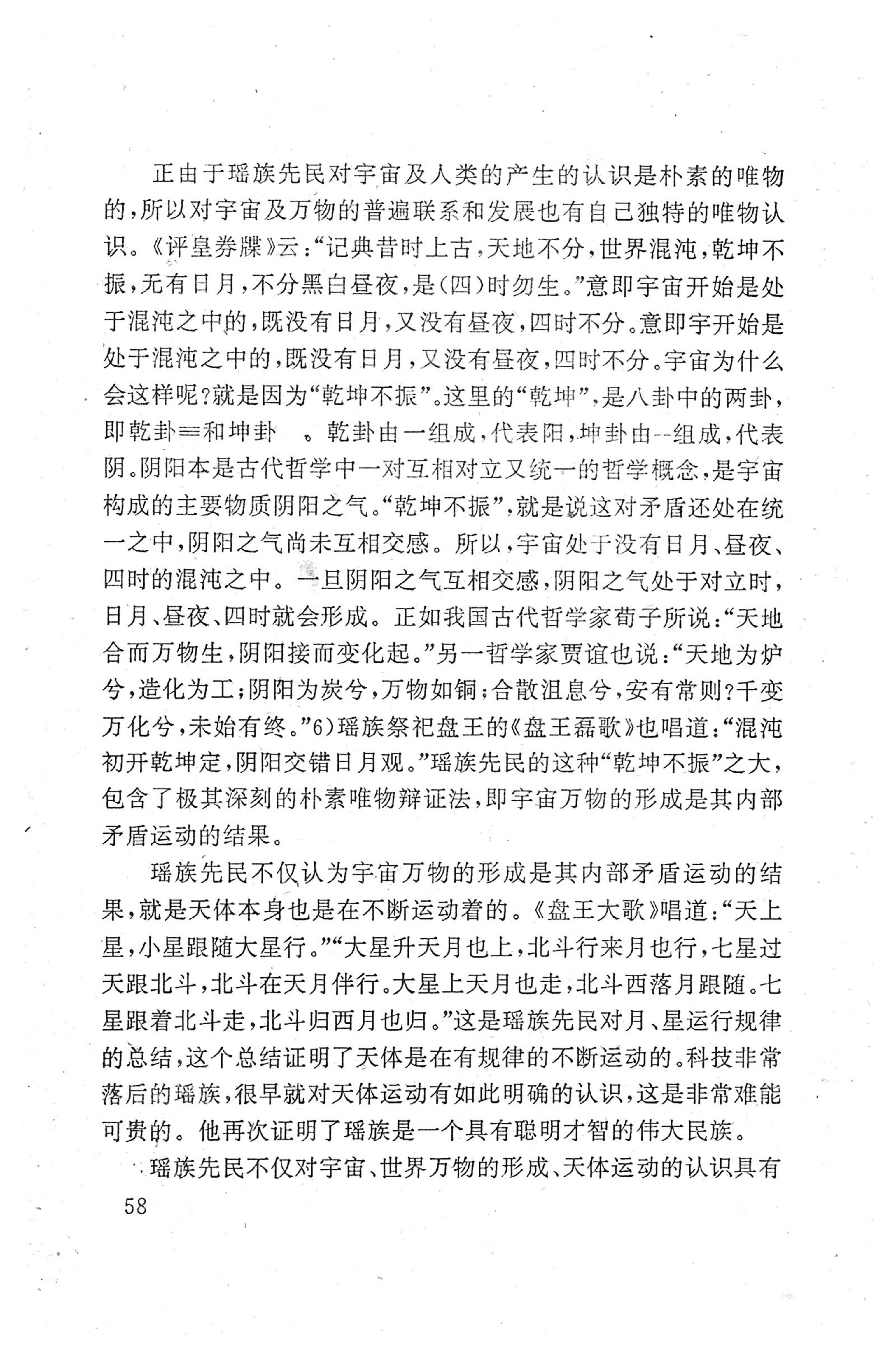 瑶族《评皇券牒》研究_74.jpg