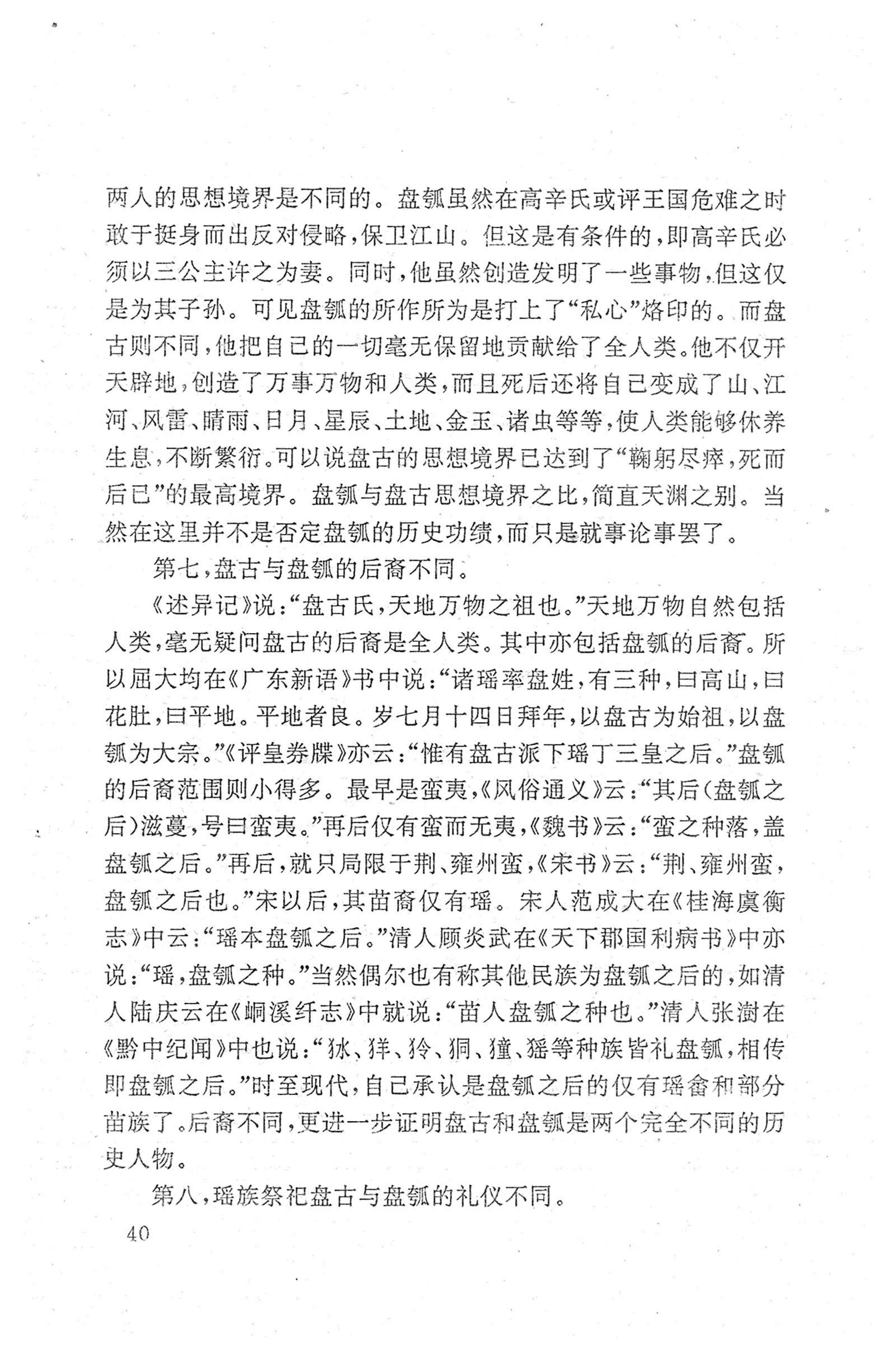 瑶族《评皇券牒》研究_56.jpg