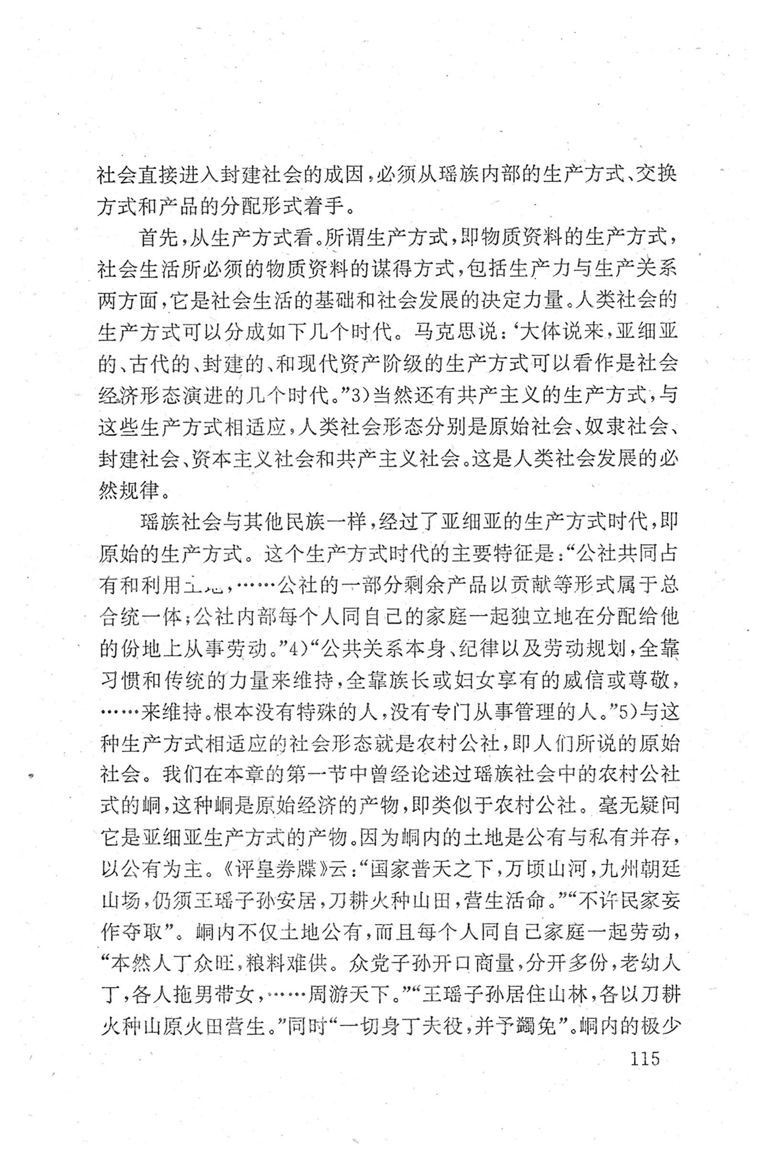 瑶族《评皇券牒》研究_131.jpg