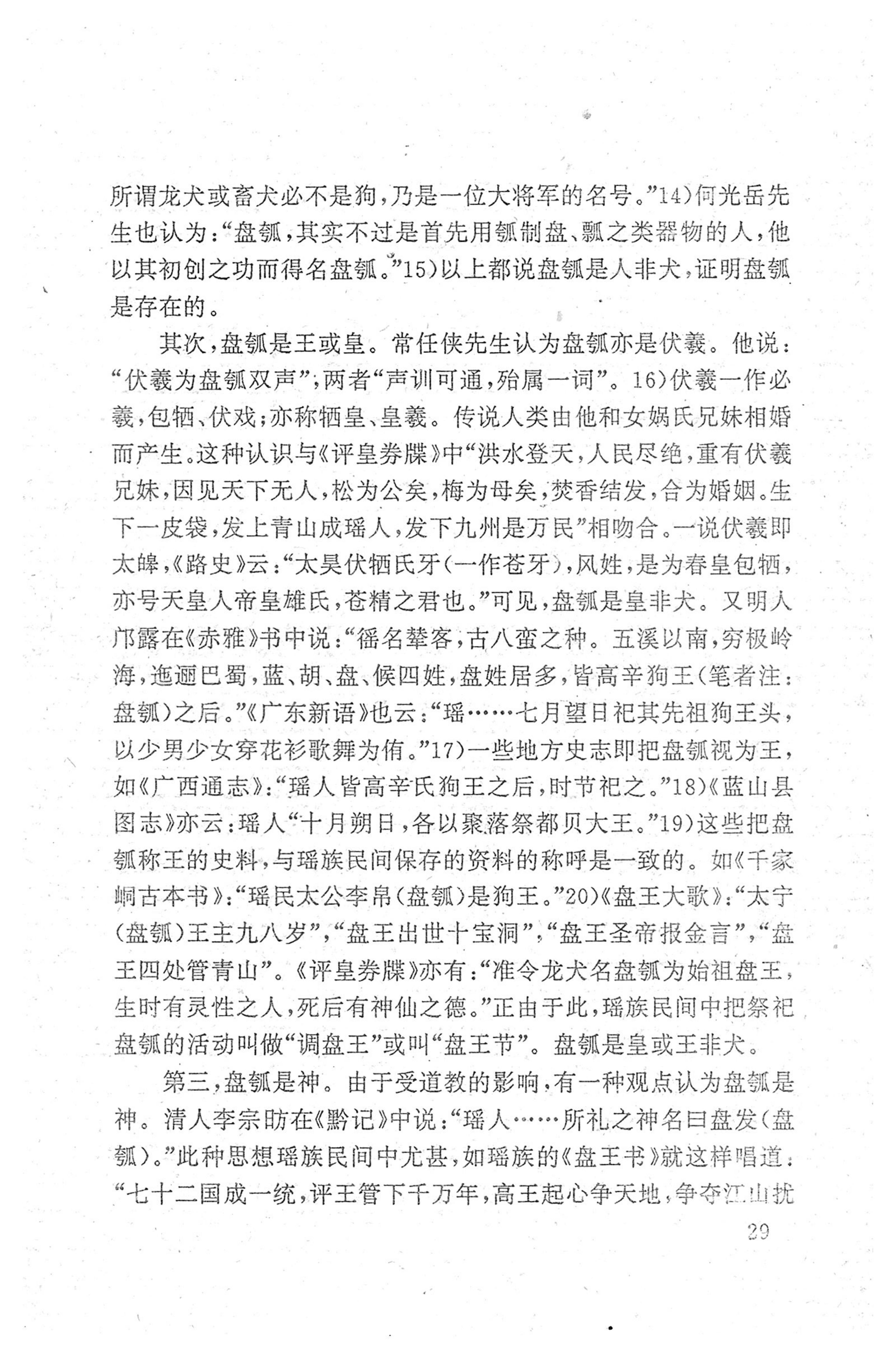 瑶族《评皇券牒》研究_45.jpg