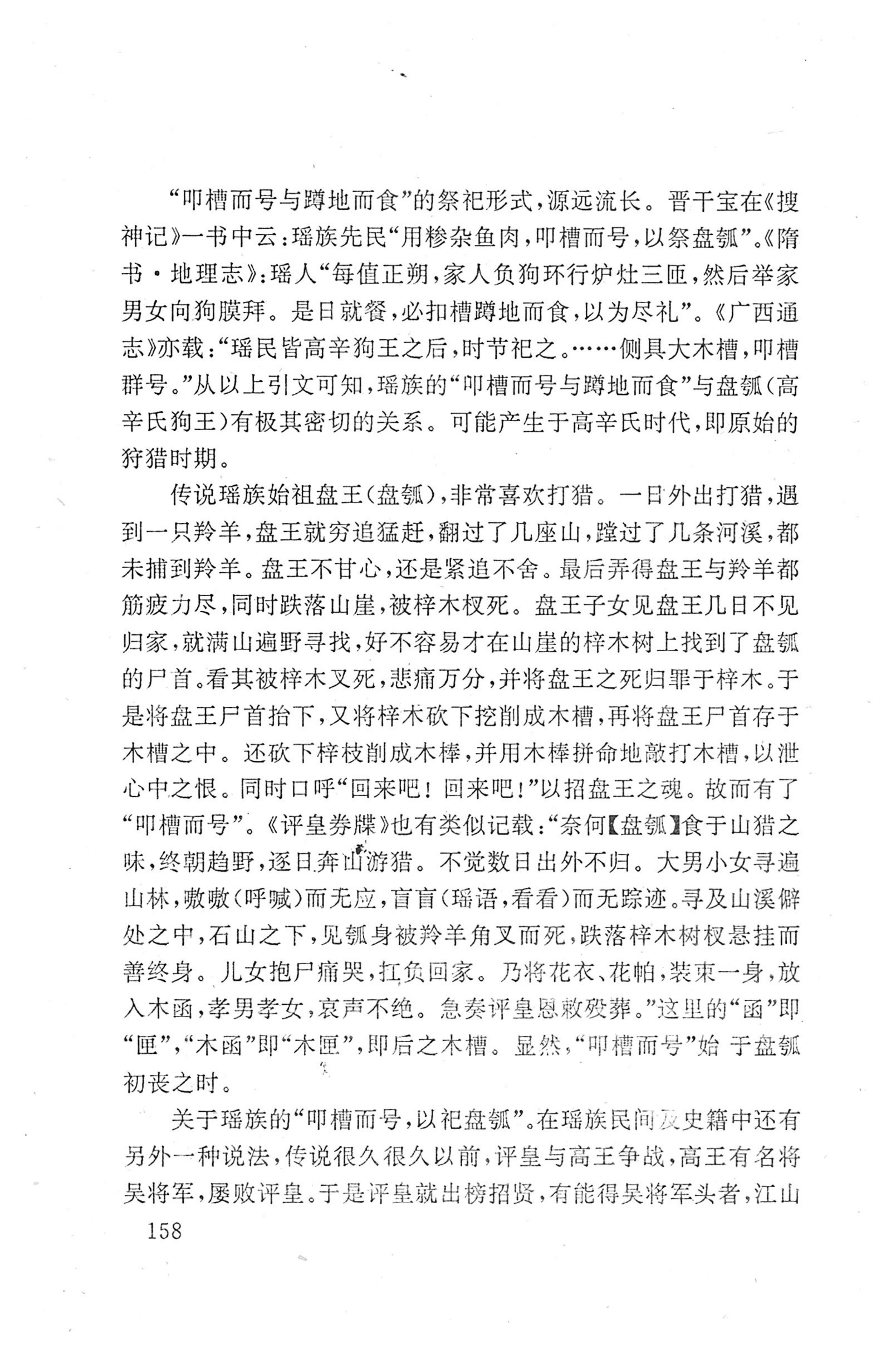 瑶族《评皇券牒》研究_174.jpg