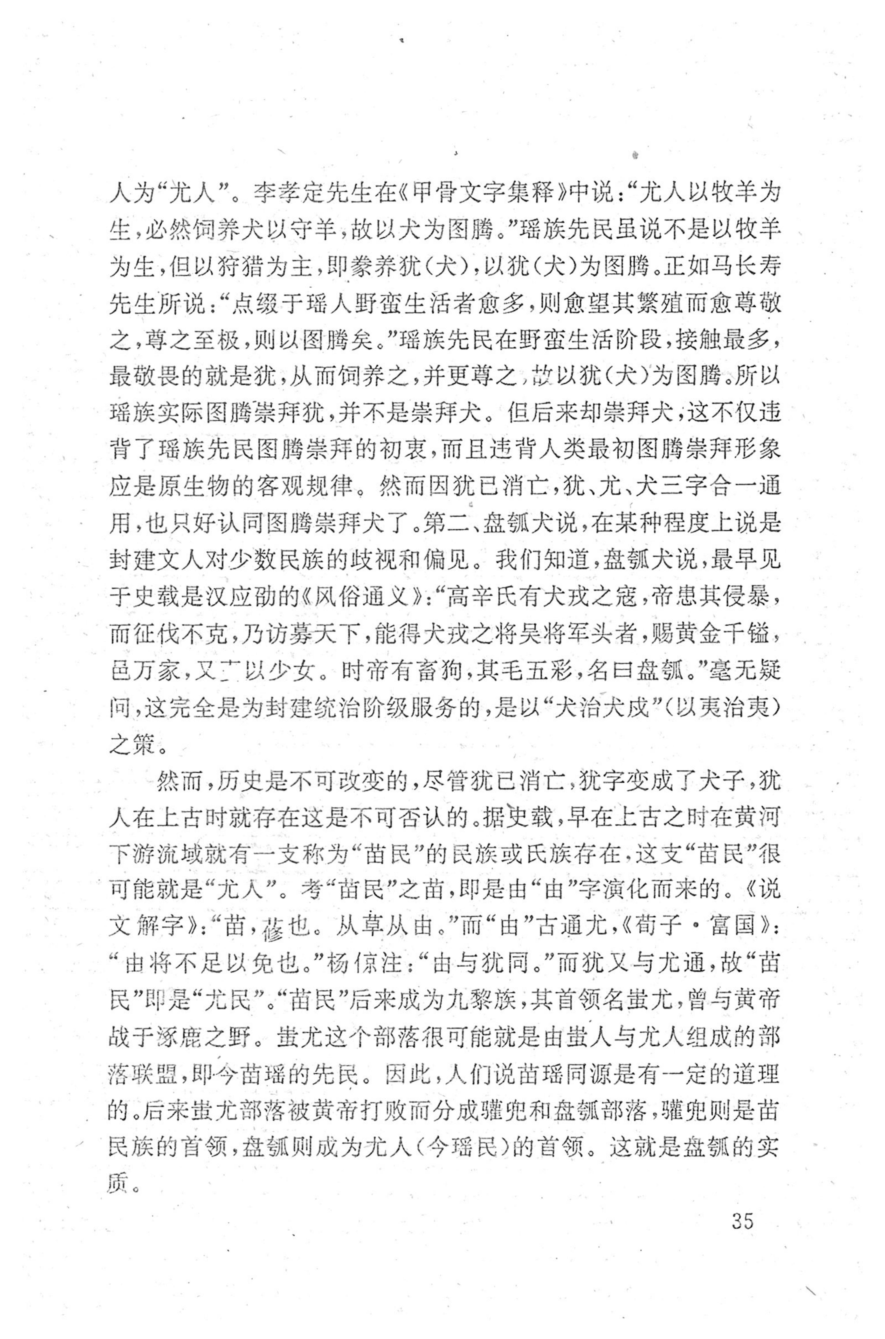 瑶族《评皇券牒》研究_51.jpg